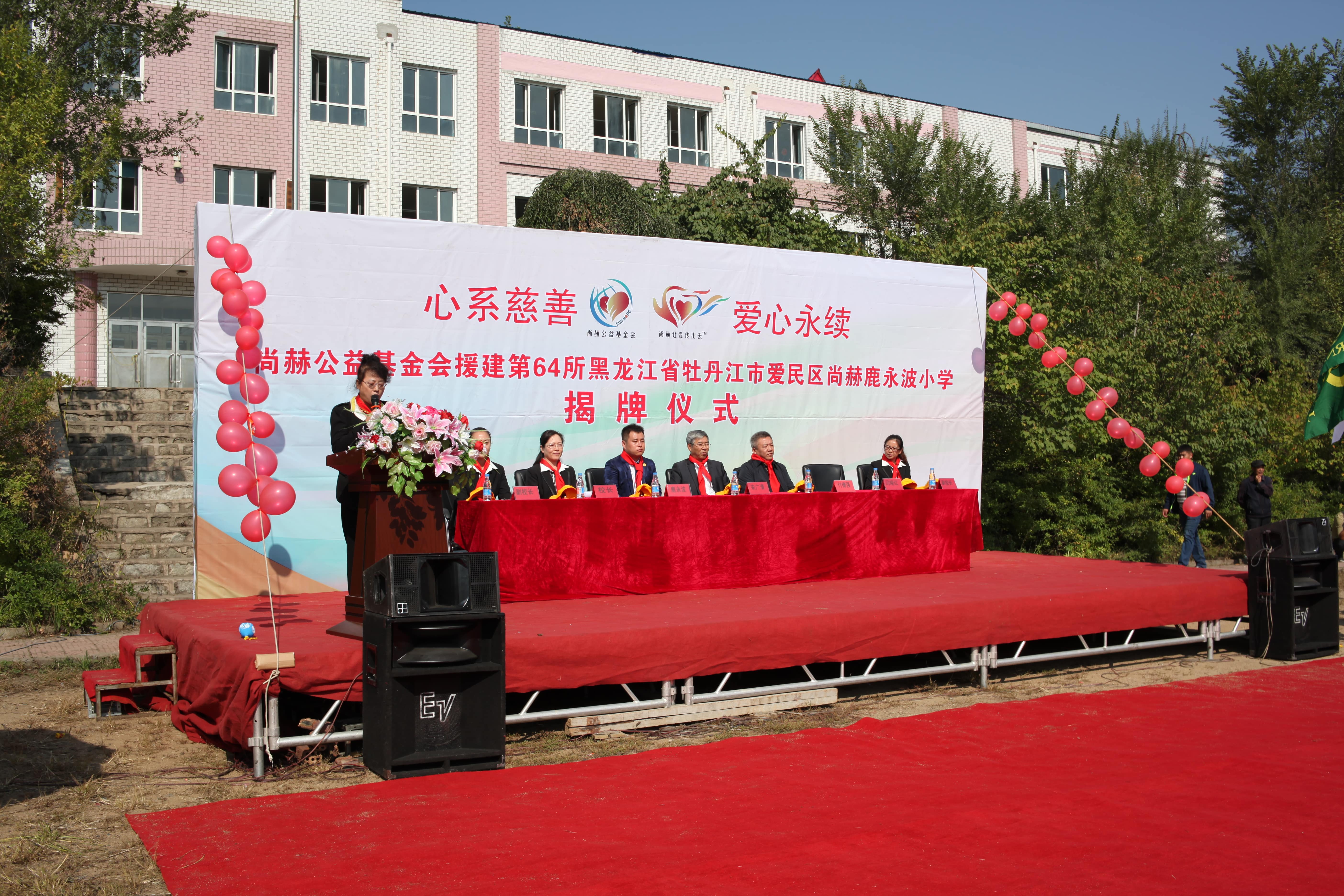 第64所 牡丹江市爱民区时博在线官网（中国）官方网站鹿永波小学