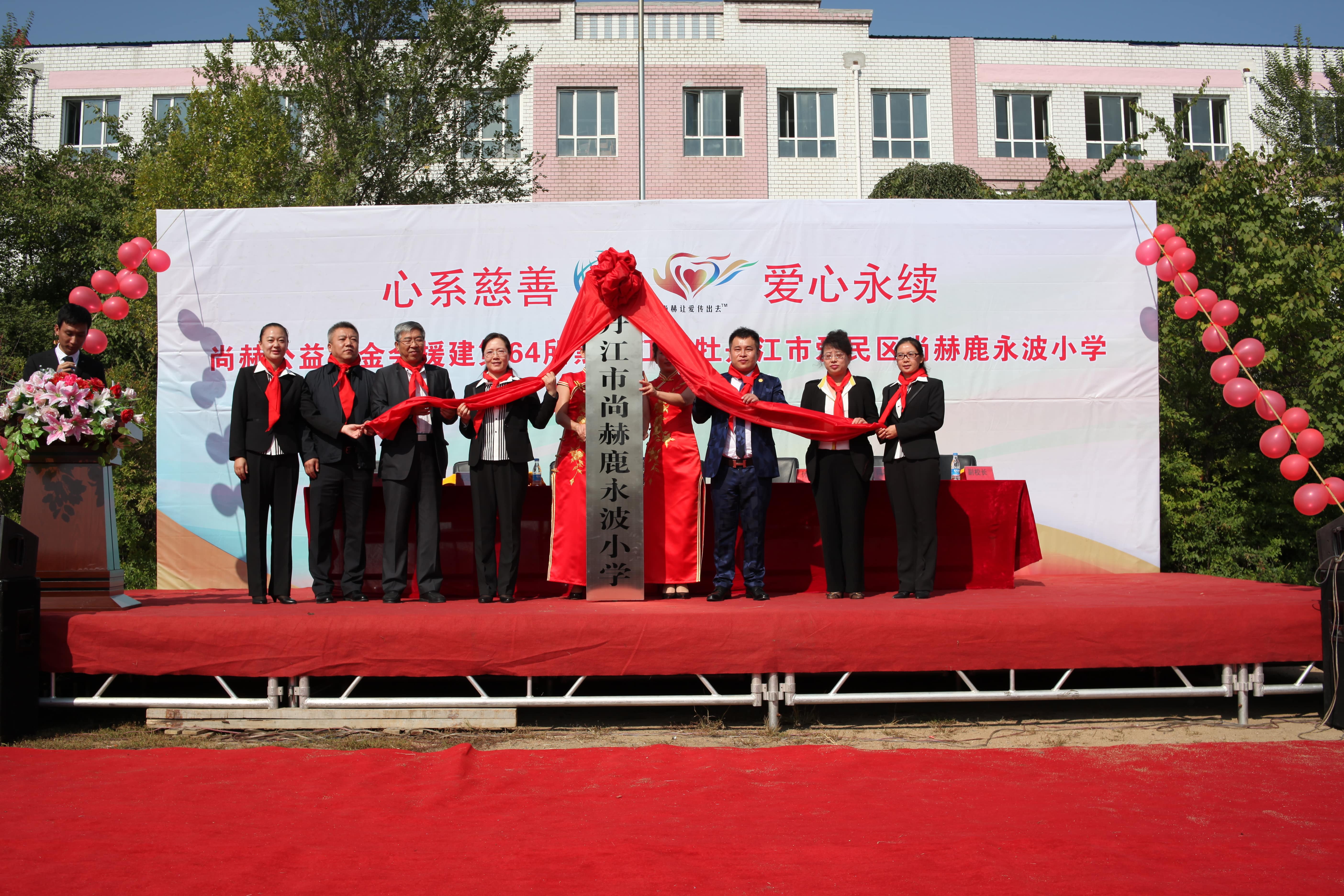 第64所 牡丹江市爱民区时博在线官网（中国）官方网站鹿永波小学