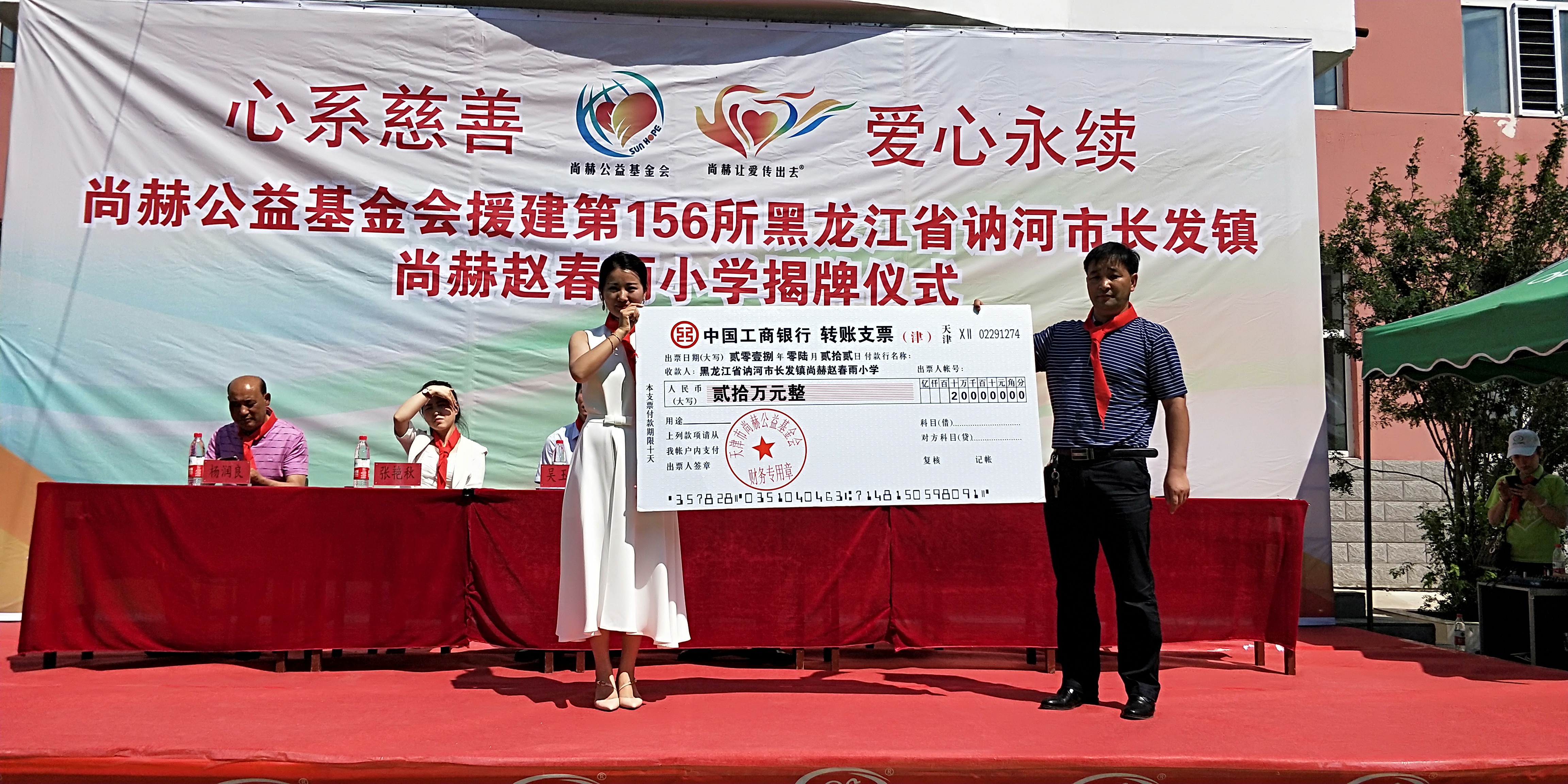 第156所 讷河市长发镇时博在线官网（中国）官方网站赵春雨小学