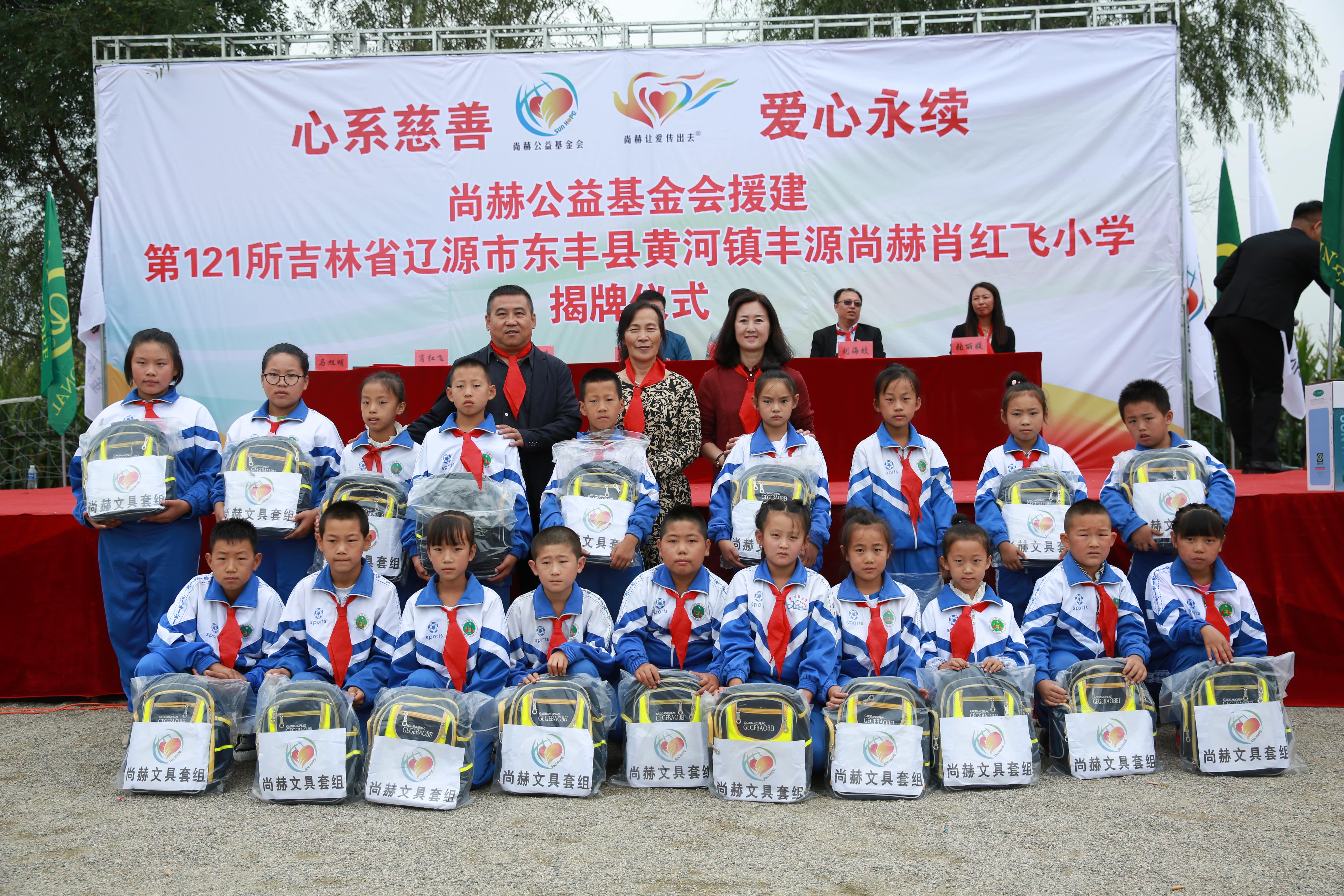 第121所 辽源市东丰县黄河镇丰源时博在线官网（中国）官方网站肖红飞小学