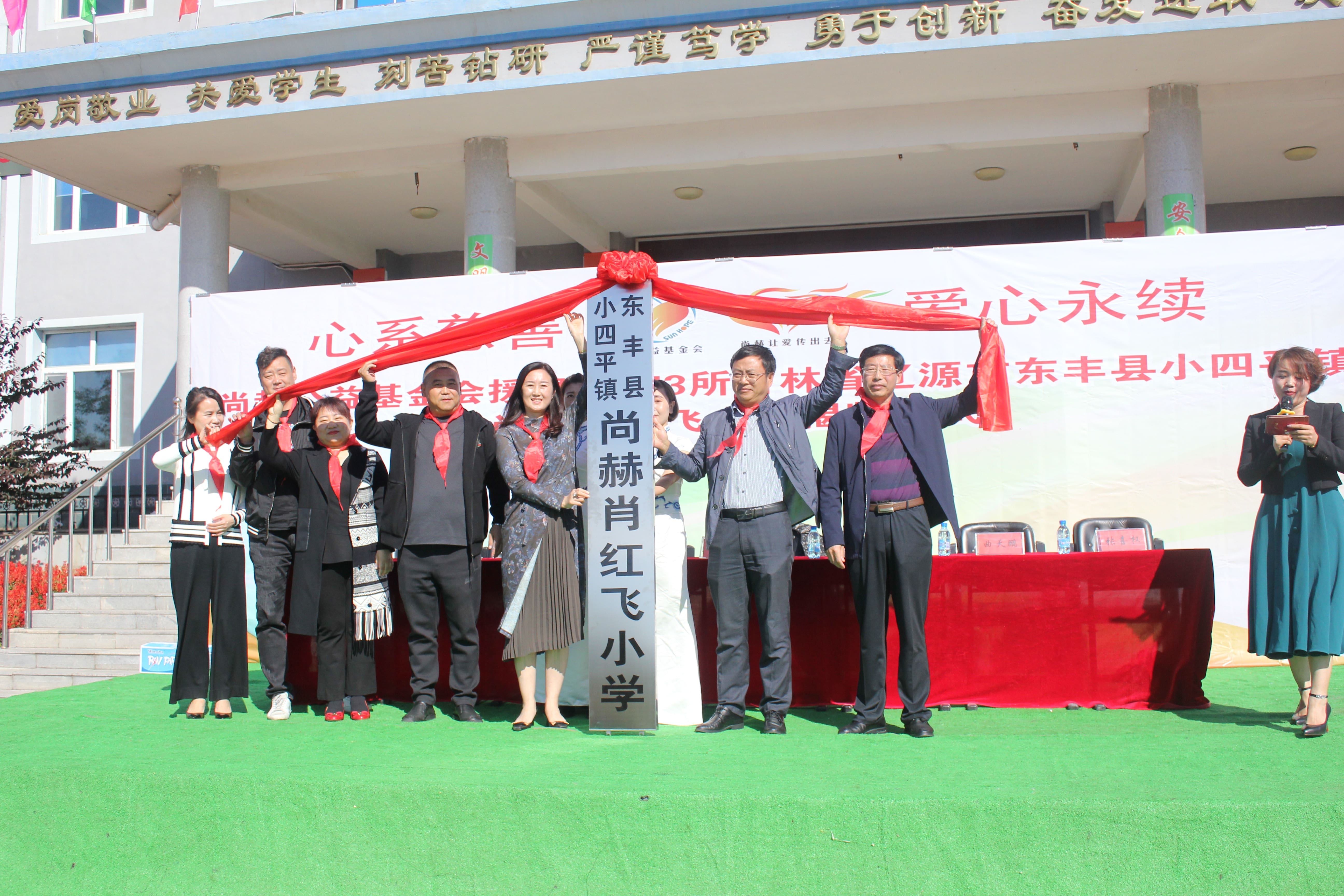 第173所 辽源市东丰县小四平镇时博在线官网（中国）官方网站肖红飞小学