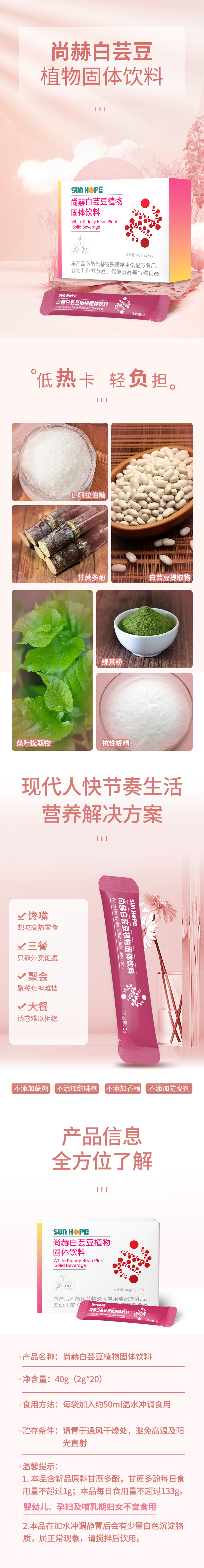 时博在线官网（中国）官方网站白芸豆蛋白固体饮料