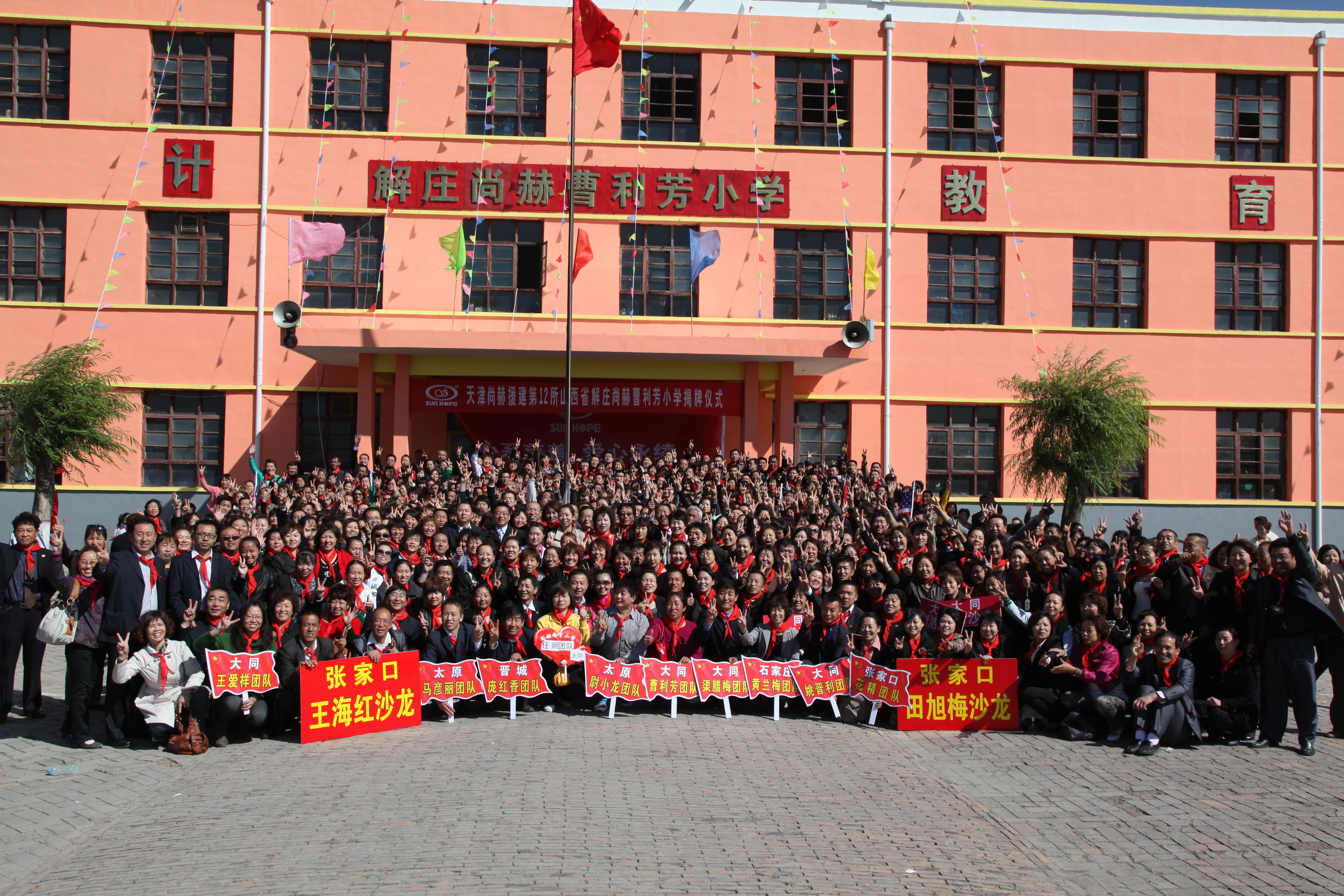第12所 大同市解庄时博在线官网（中国）官方网站曹利芳小学