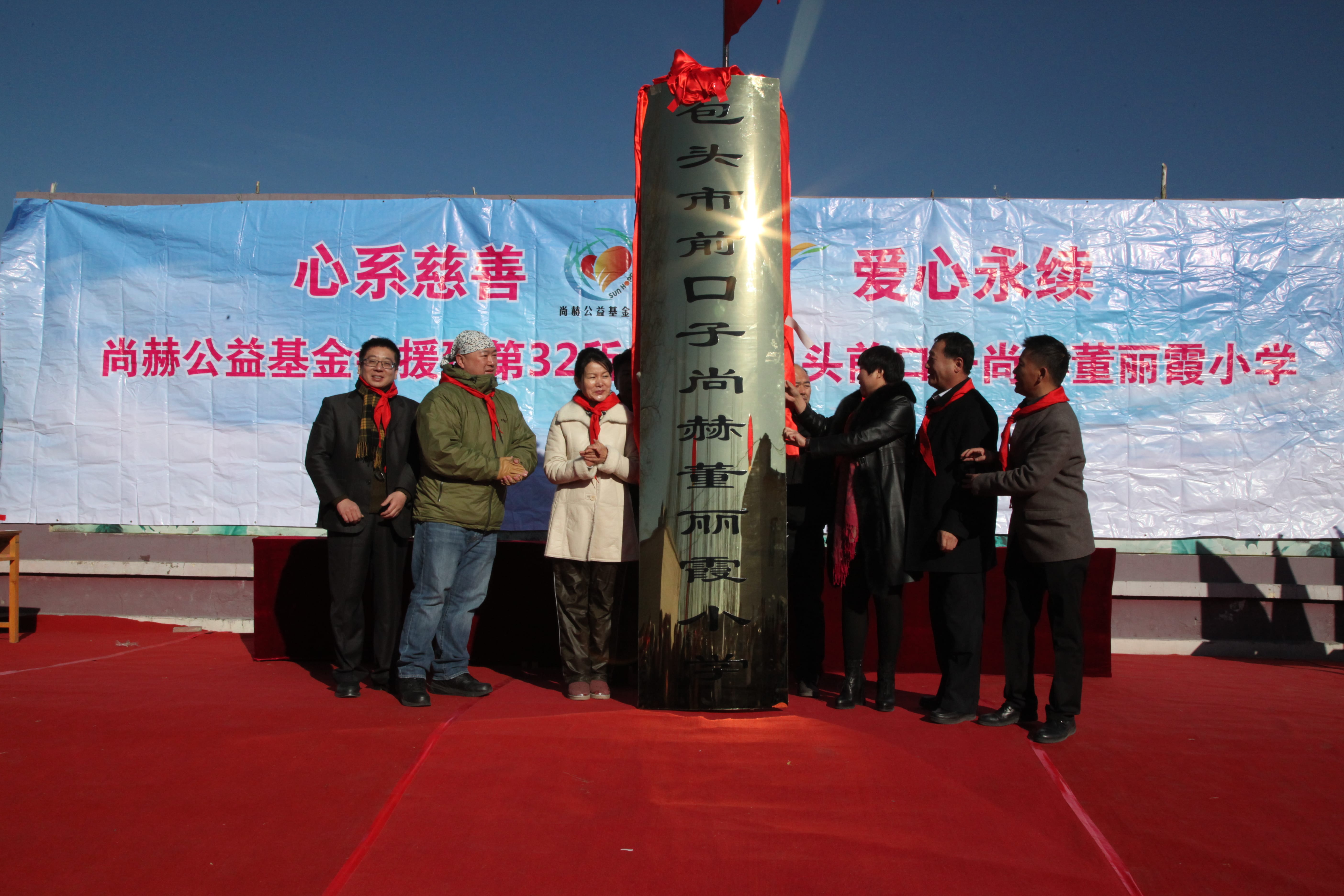 第32所 包头市昆都仑区前口子时博在线官网（中国）官方网站董丽霞小学