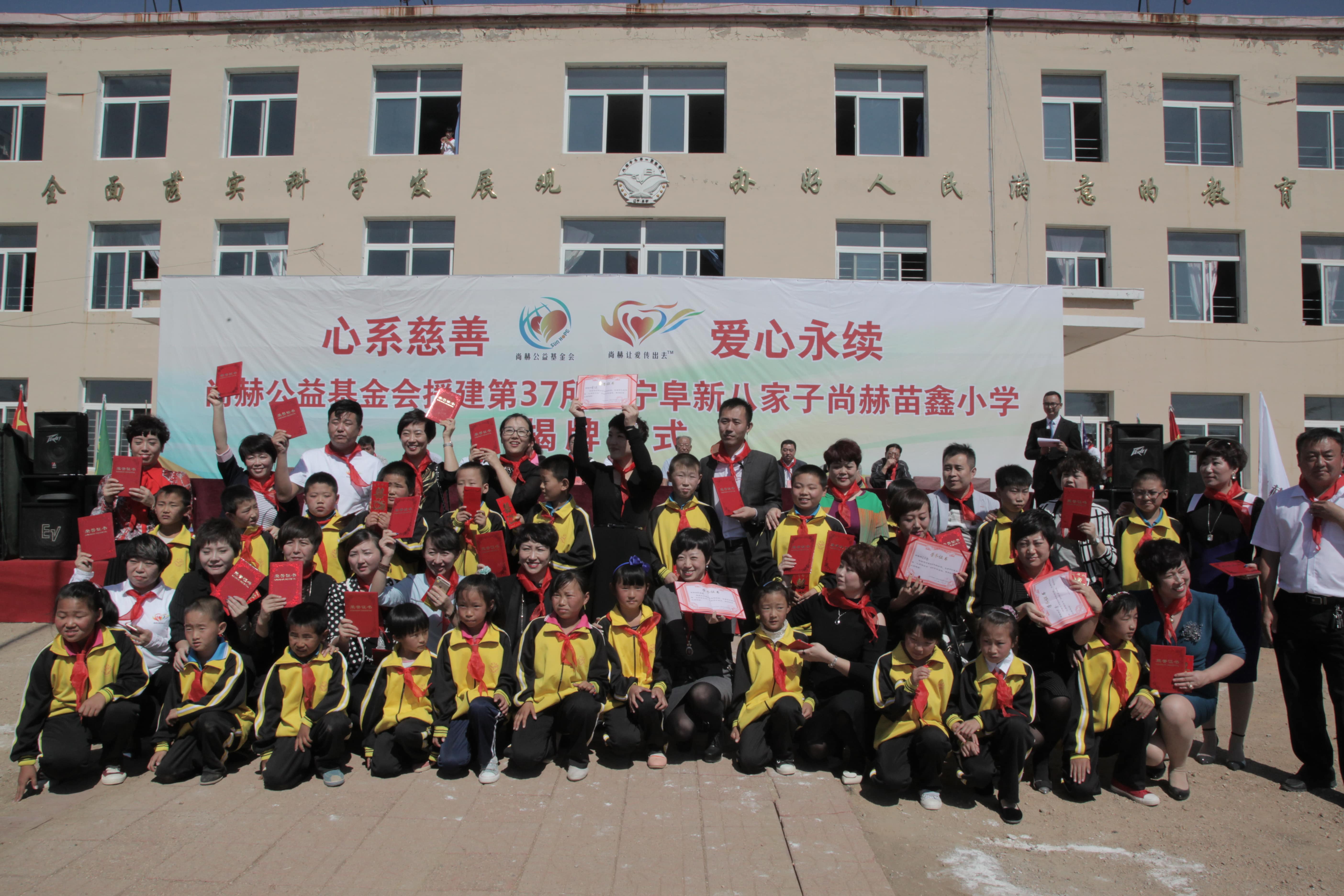 第37所 阜新市阜蒙县八家子时博在线官网（中国）官方网站苗鑫小学