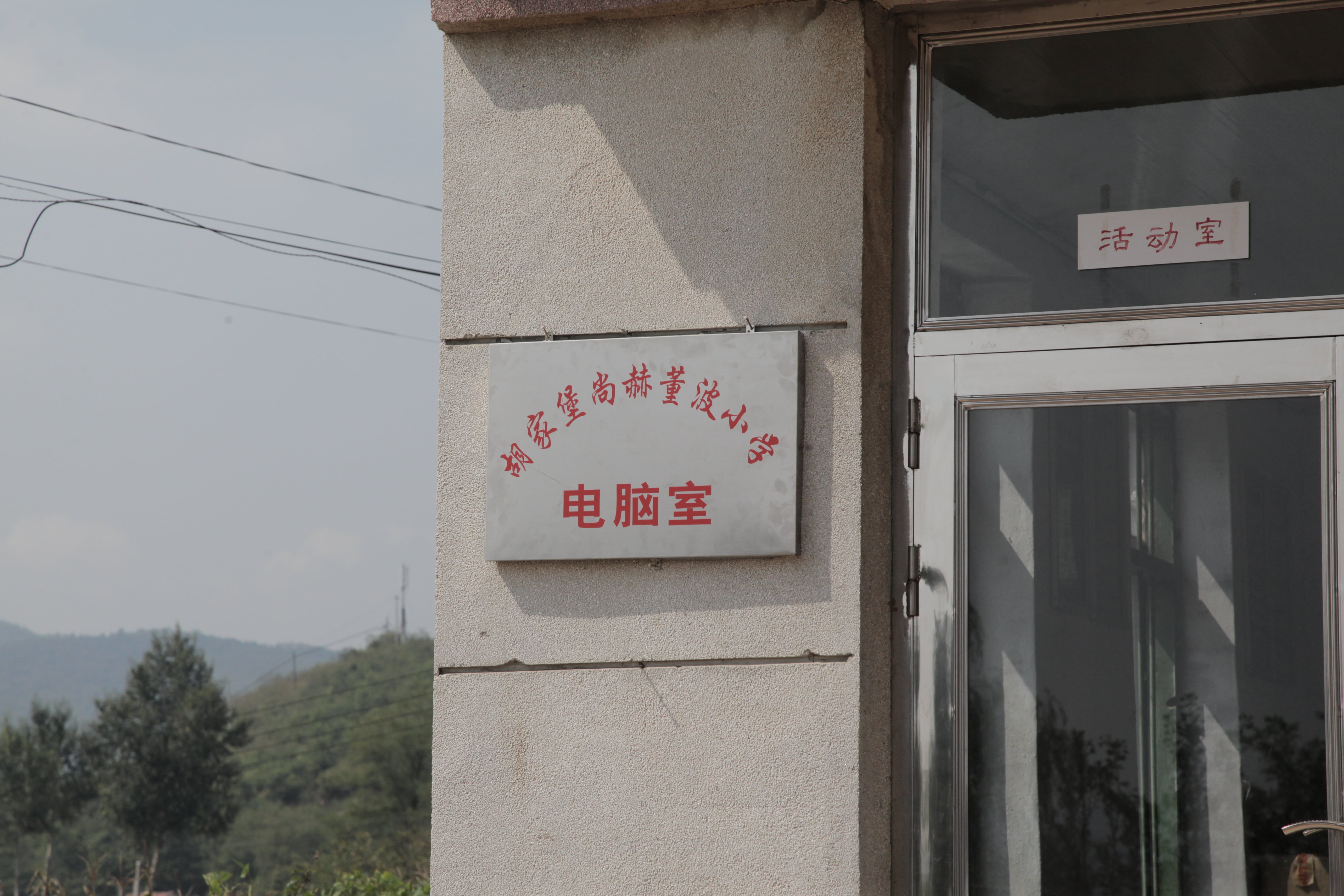 第38所 岫岩县前营镇胡家堡时博在线官网（中国）官方网站董波小学