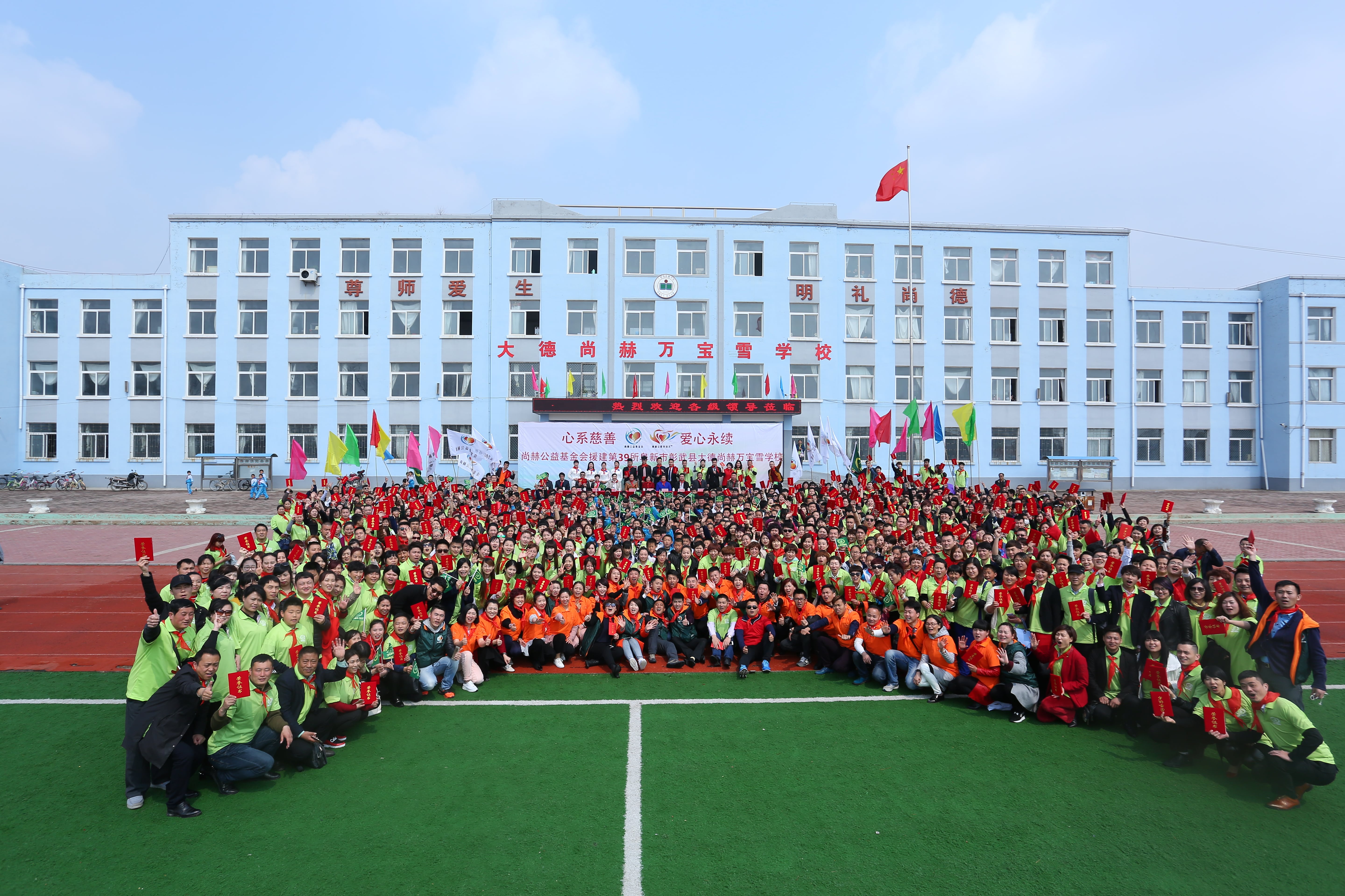 第39所 阜新市彰武县大德时博在线官网（中国）官方网站万宝雪学校