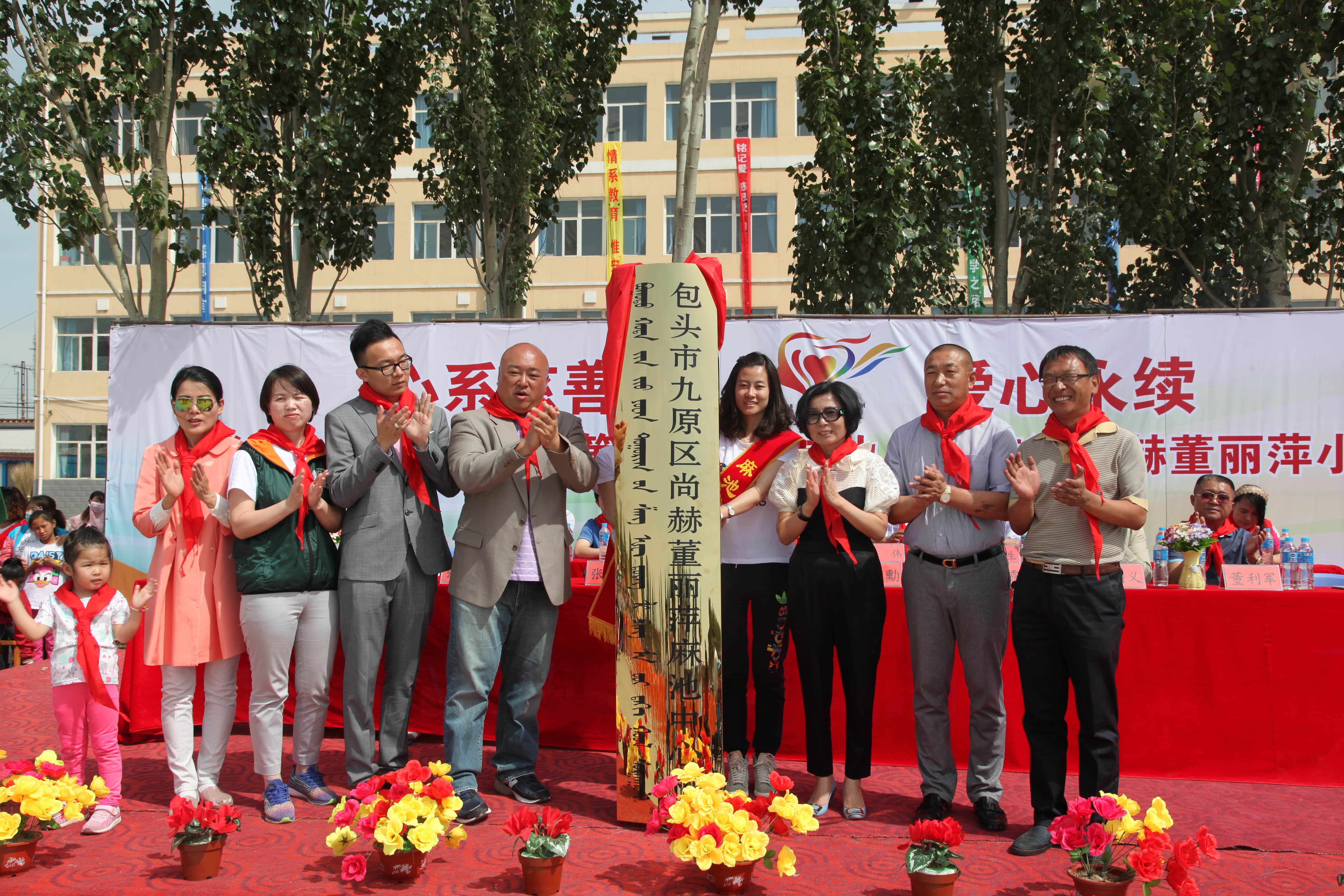 第48所 包头市九原区时博在线官网（中国）官方网站董丽萍麻池中心校