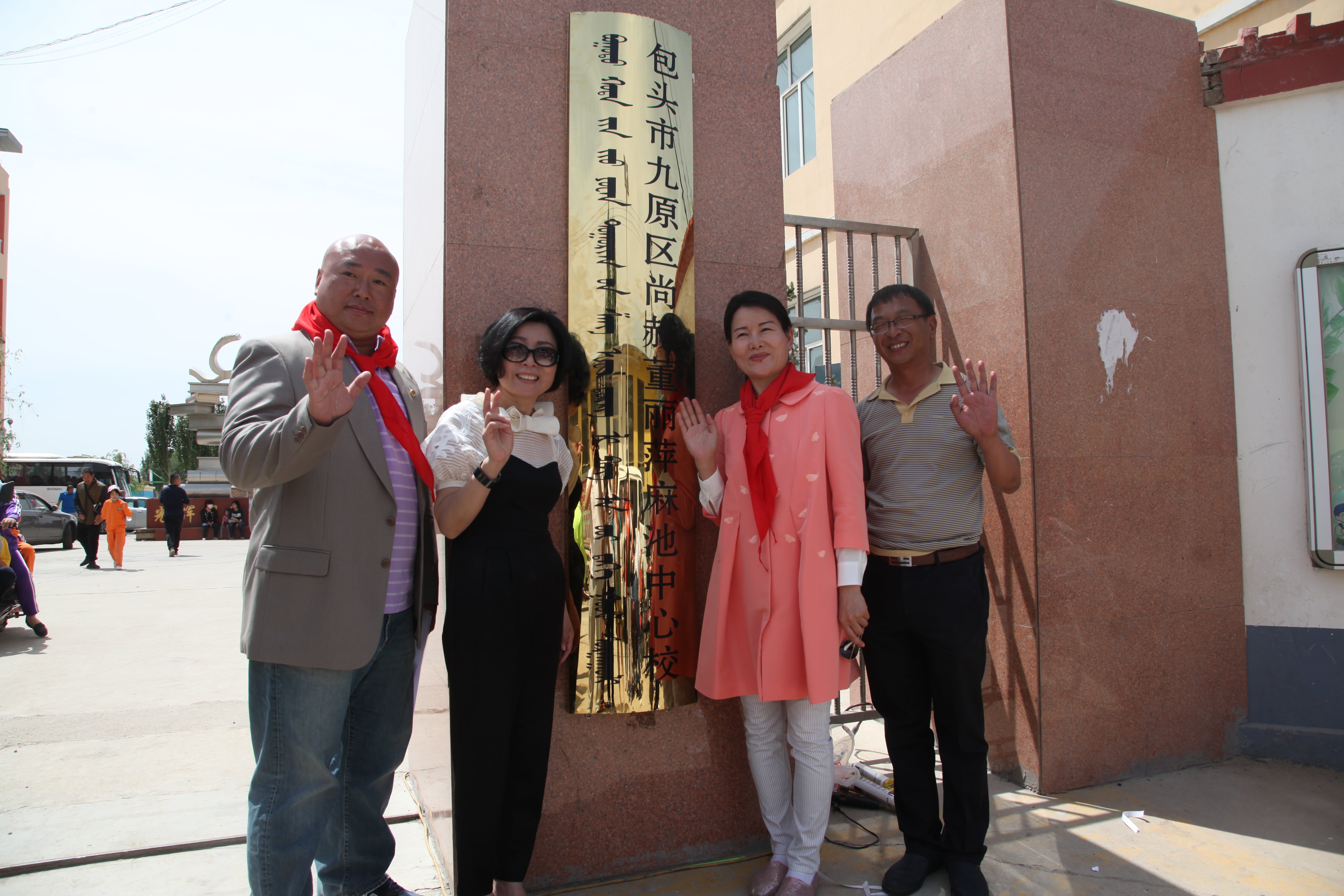第48所 包头市九原区时博在线官网（中国）官方网站董丽萍麻池中心校