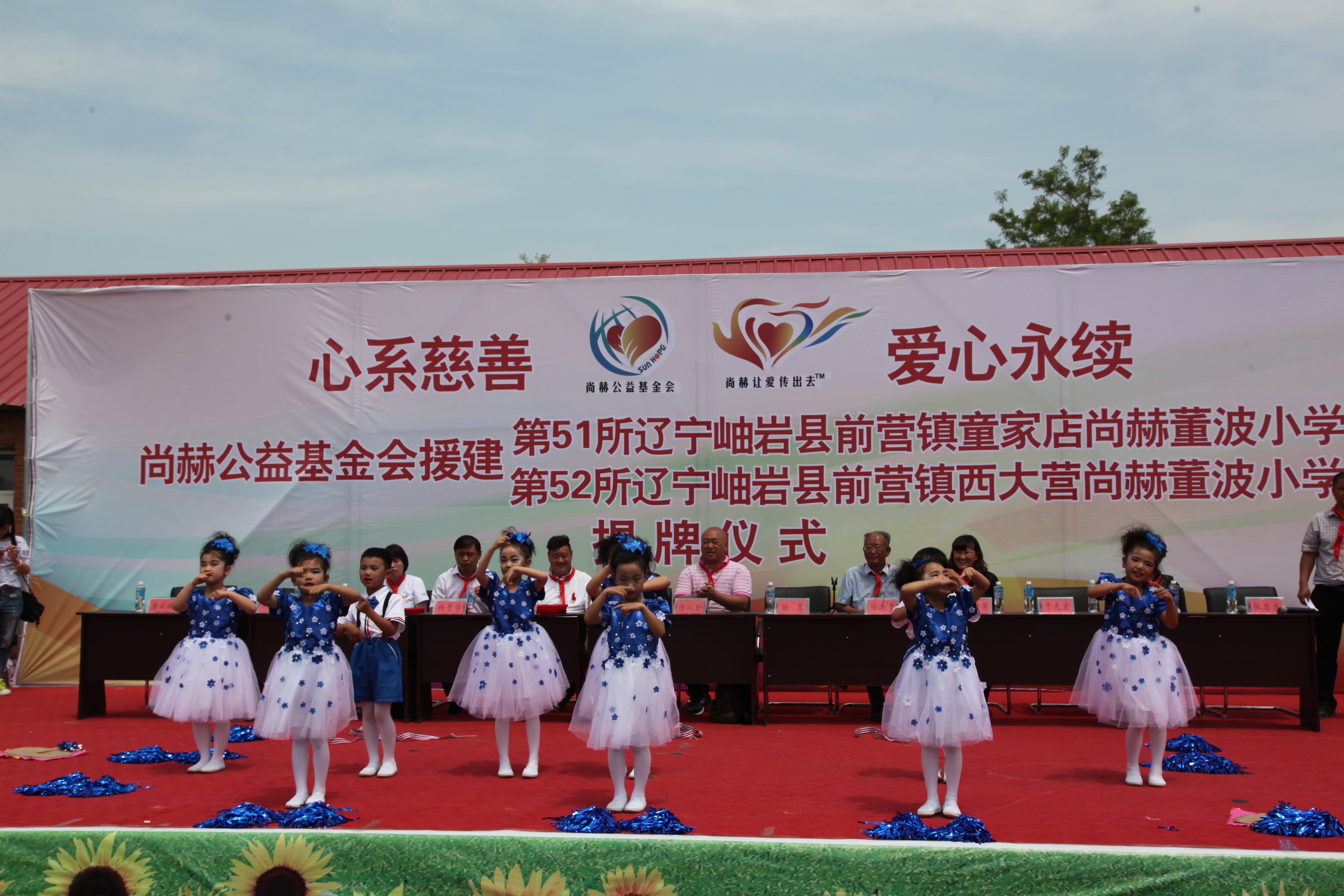 第52所 岫岩县前营镇西大营时博在线官网（中国）官方网站董波小学