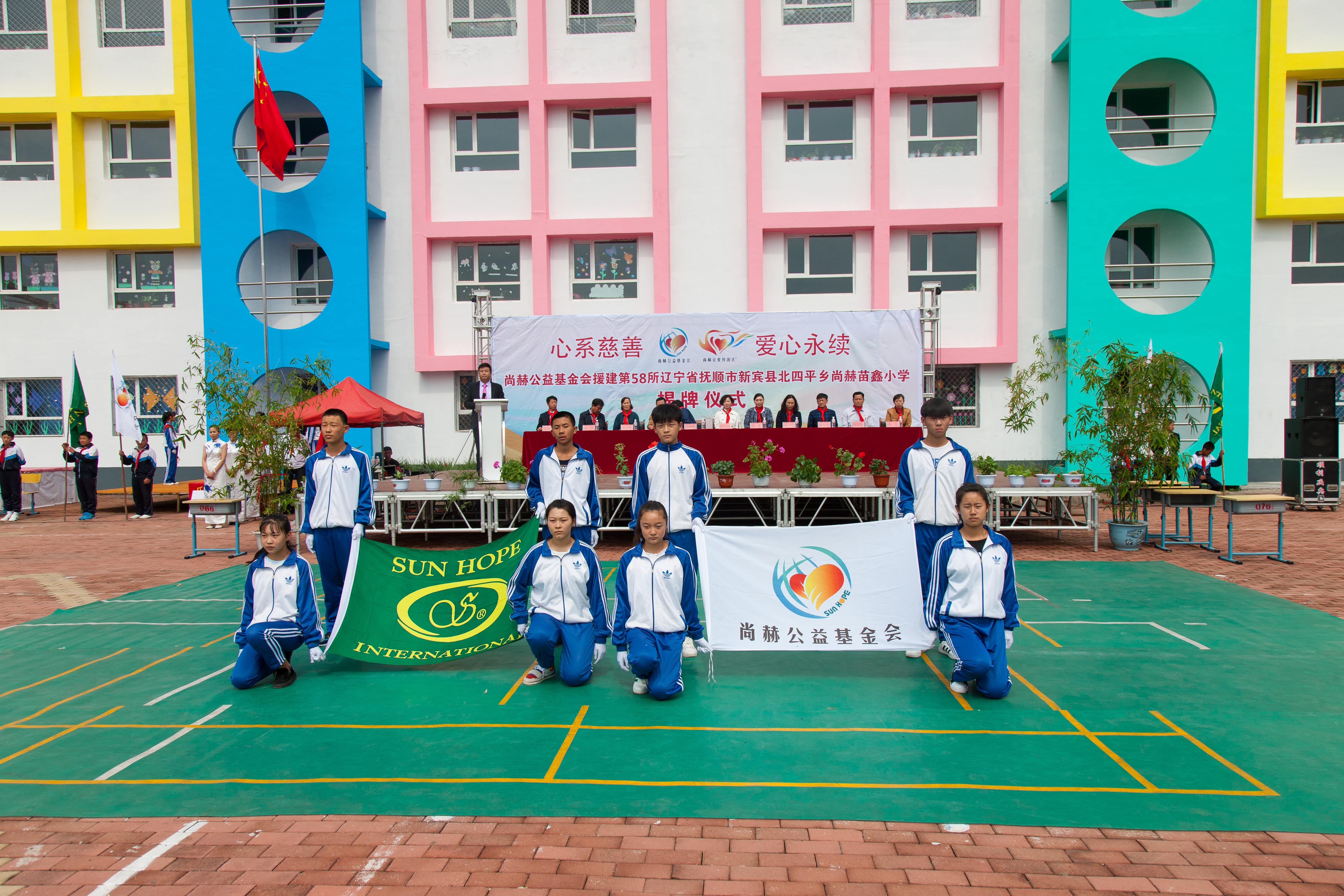 第58所 抚顺市新宾县北四平乡时博在线官网（中国）官方网站苗鑫小学