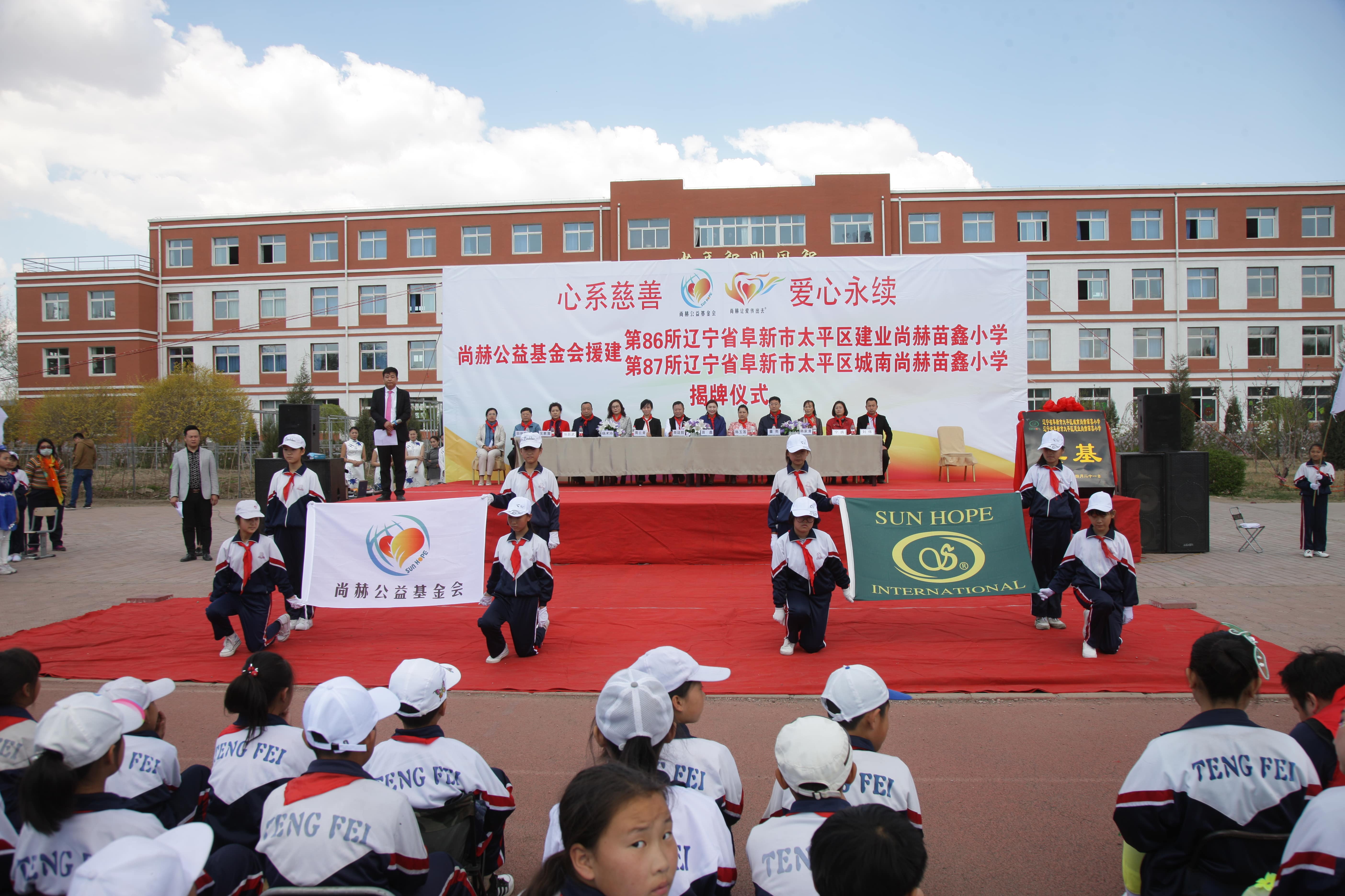 第86所  辽宁省阜新市太平区建业时博在线官网（中国）官方网站苗鑫小学