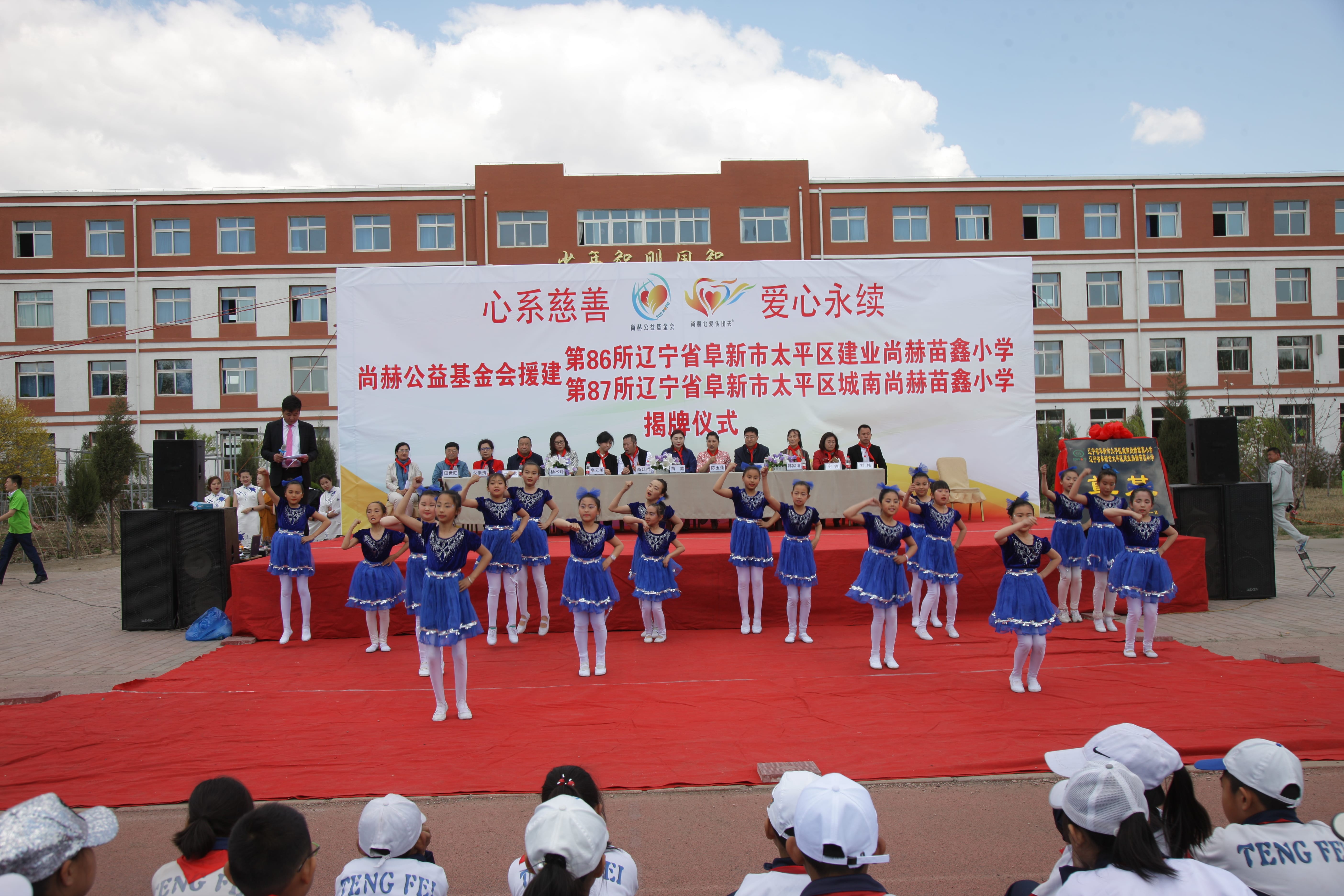 第86所  辽宁省阜新市太平区建业时博在线官网（中国）官方网站苗鑫小学