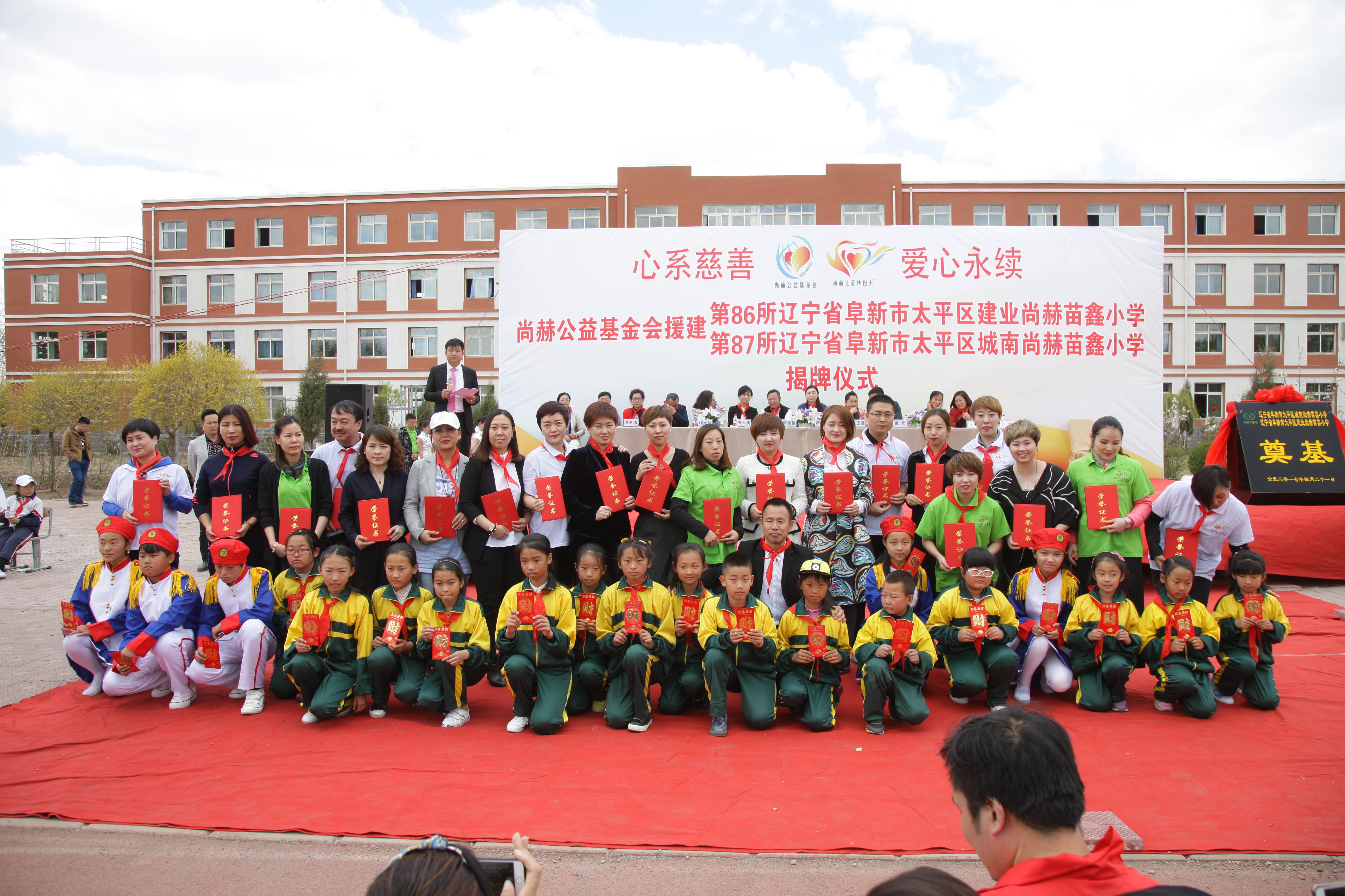 第86所  辽宁省阜新市太平区建业时博在线官网（中国）官方网站苗鑫小学