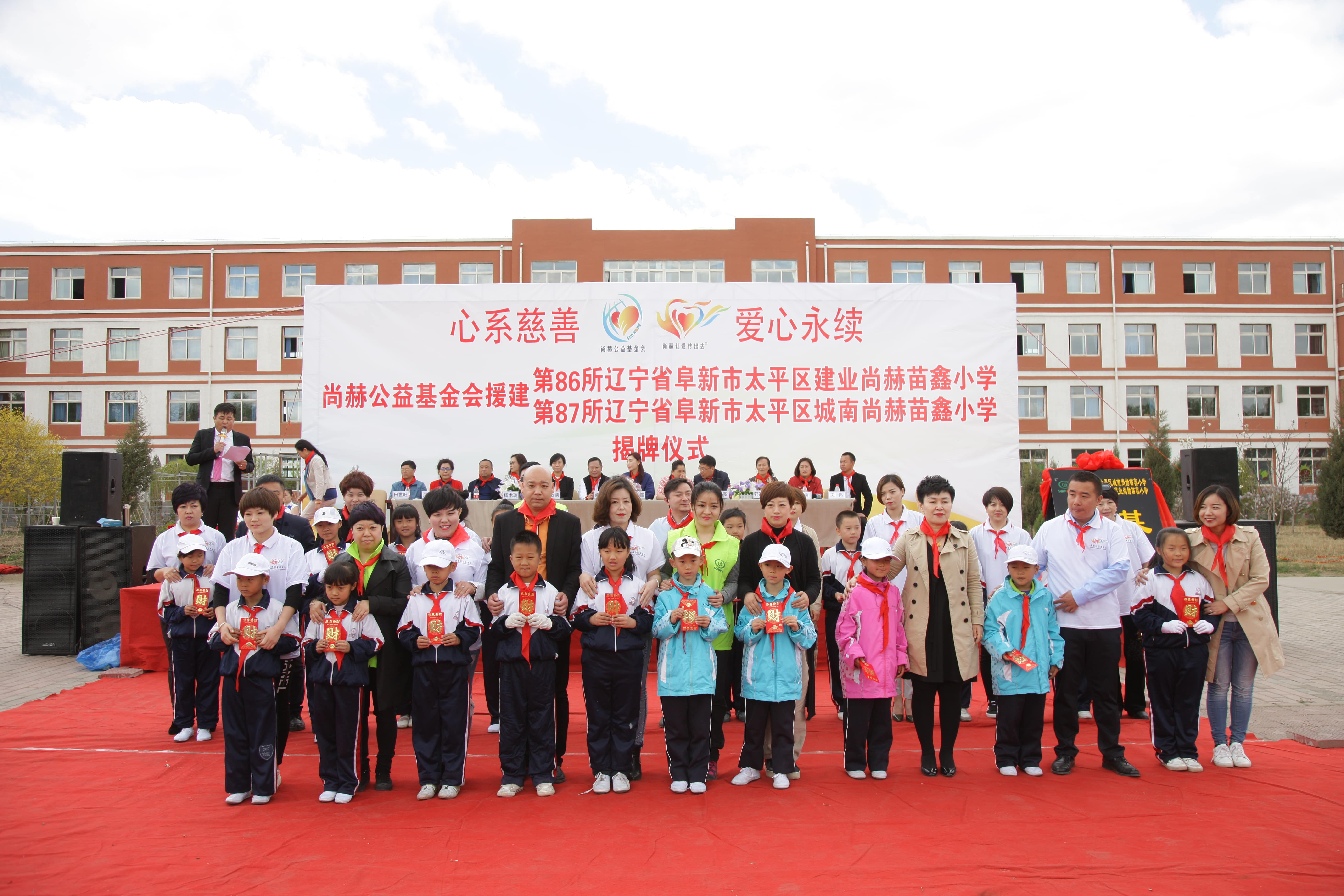 第86所  辽宁省阜新市太平区建业时博在线官网（中国）官方网站苗鑫小学