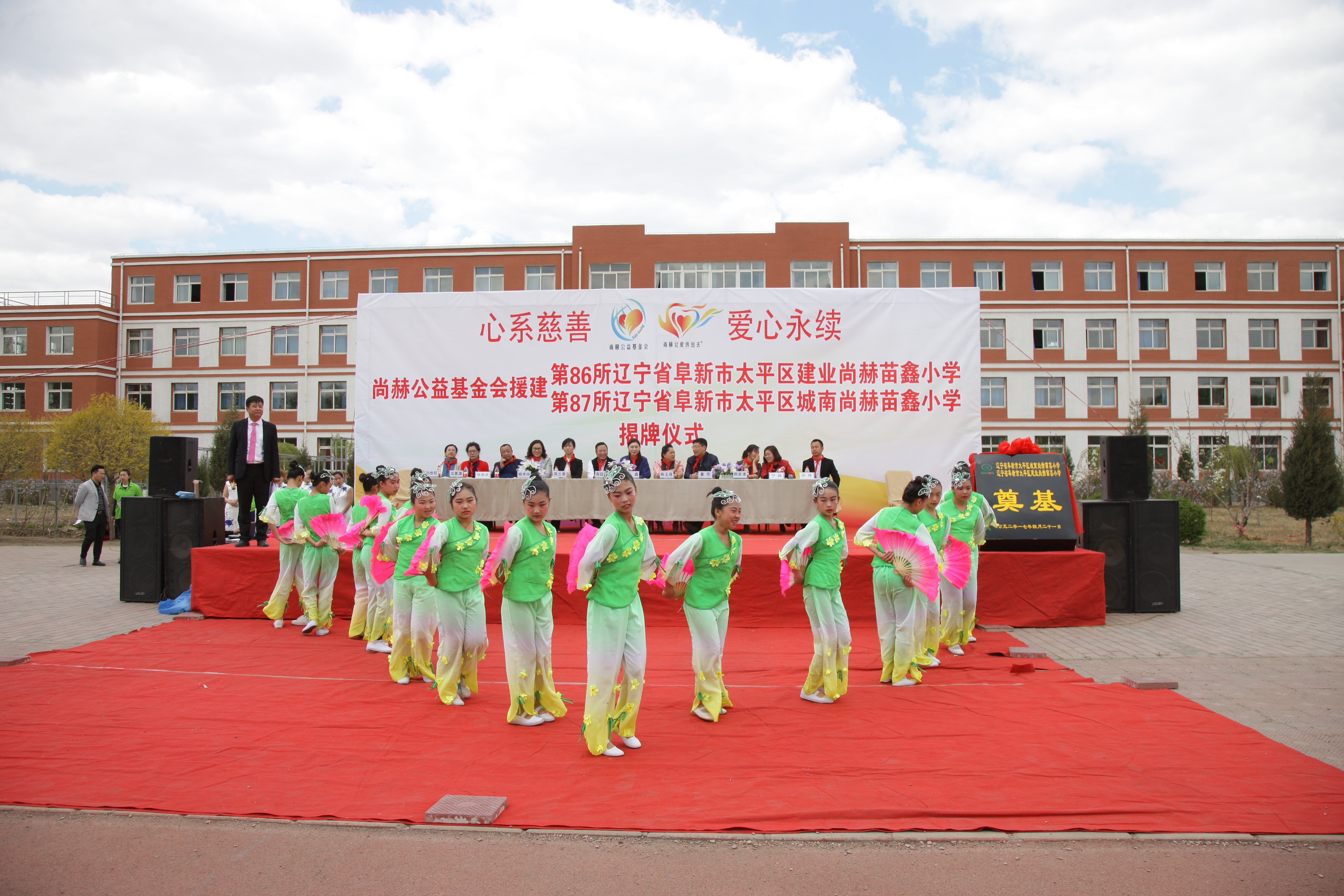 第86所  辽宁省阜新市太平区建业时博在线官网（中国）官方网站苗鑫小学