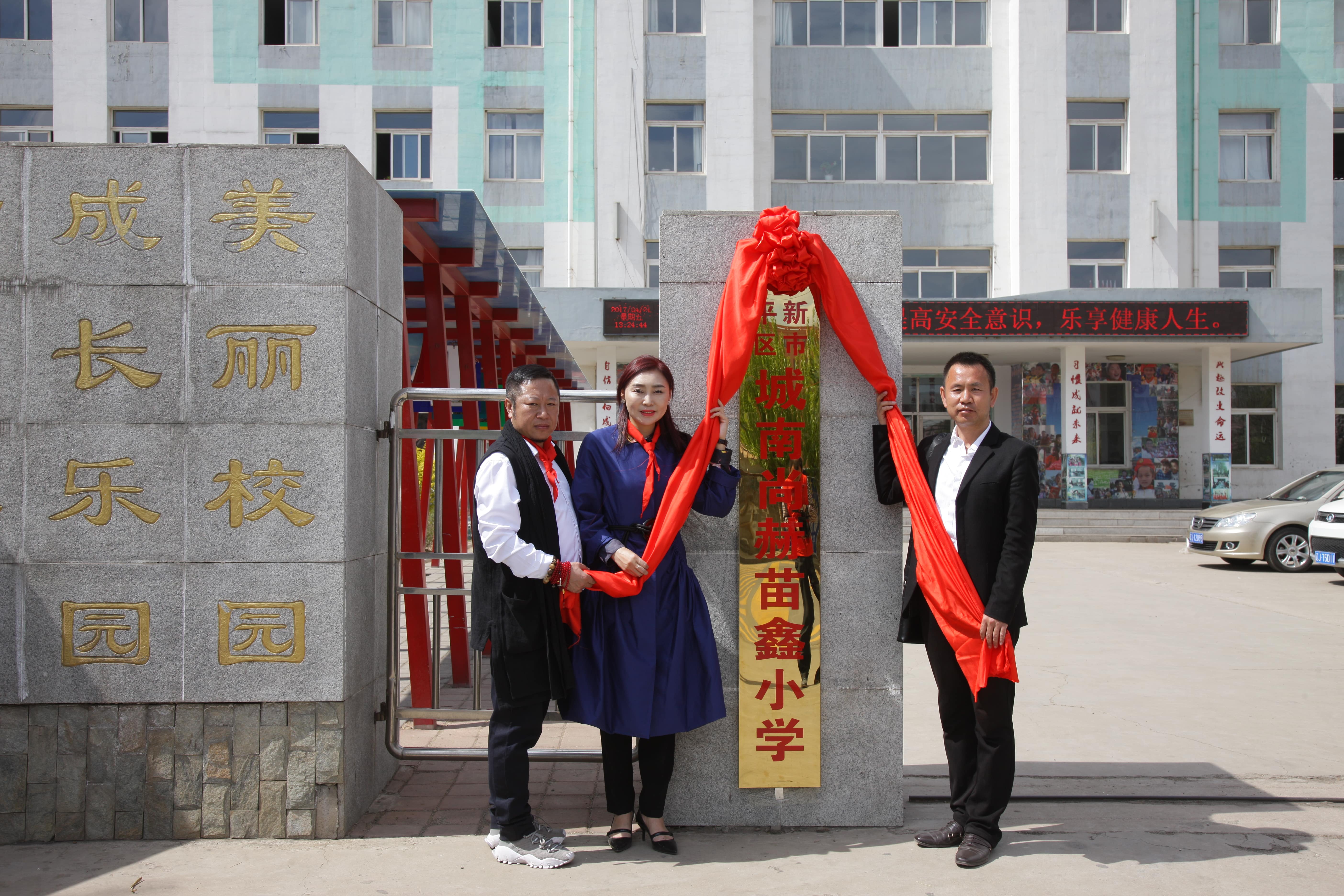第86所  辽宁省阜新市太平区建业时博在线官网（中国）官方网站苗鑫小学