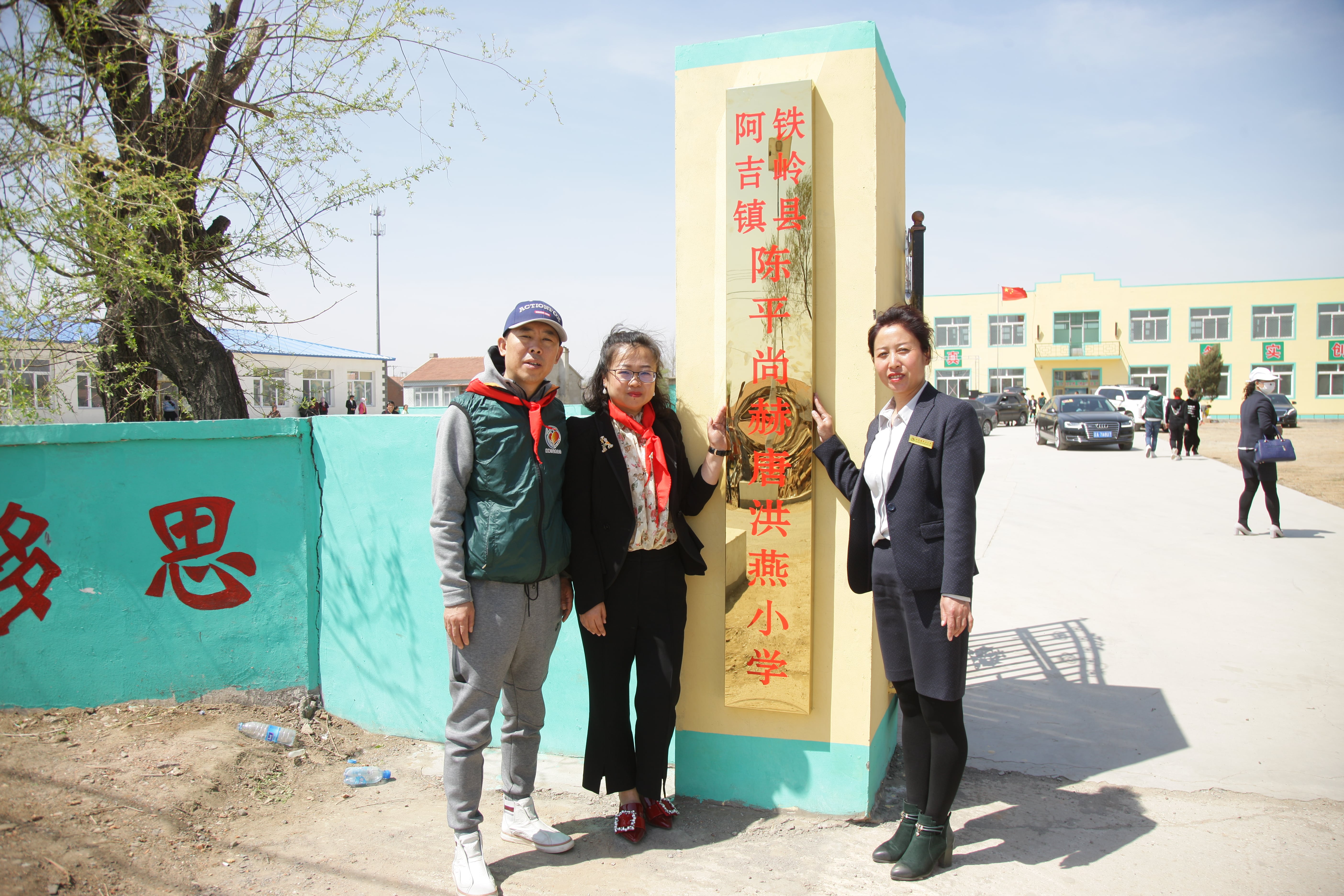 第90所 铁岭市阿吉镇时博在线官网（中国）官方网站唐洪燕小学