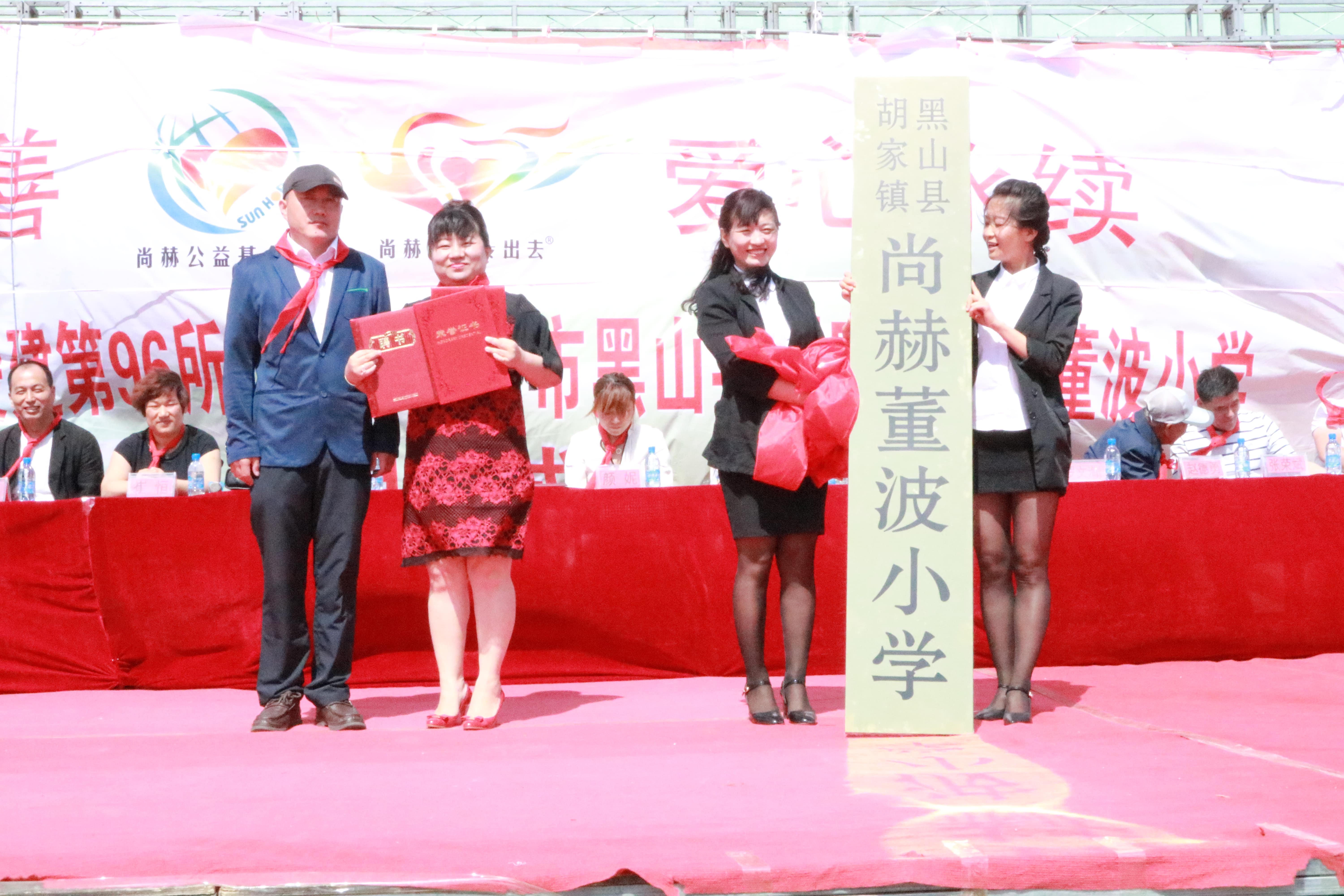 第96所 锦州市黑山县胡家镇时博在线官网（中国）官方网站董波小学