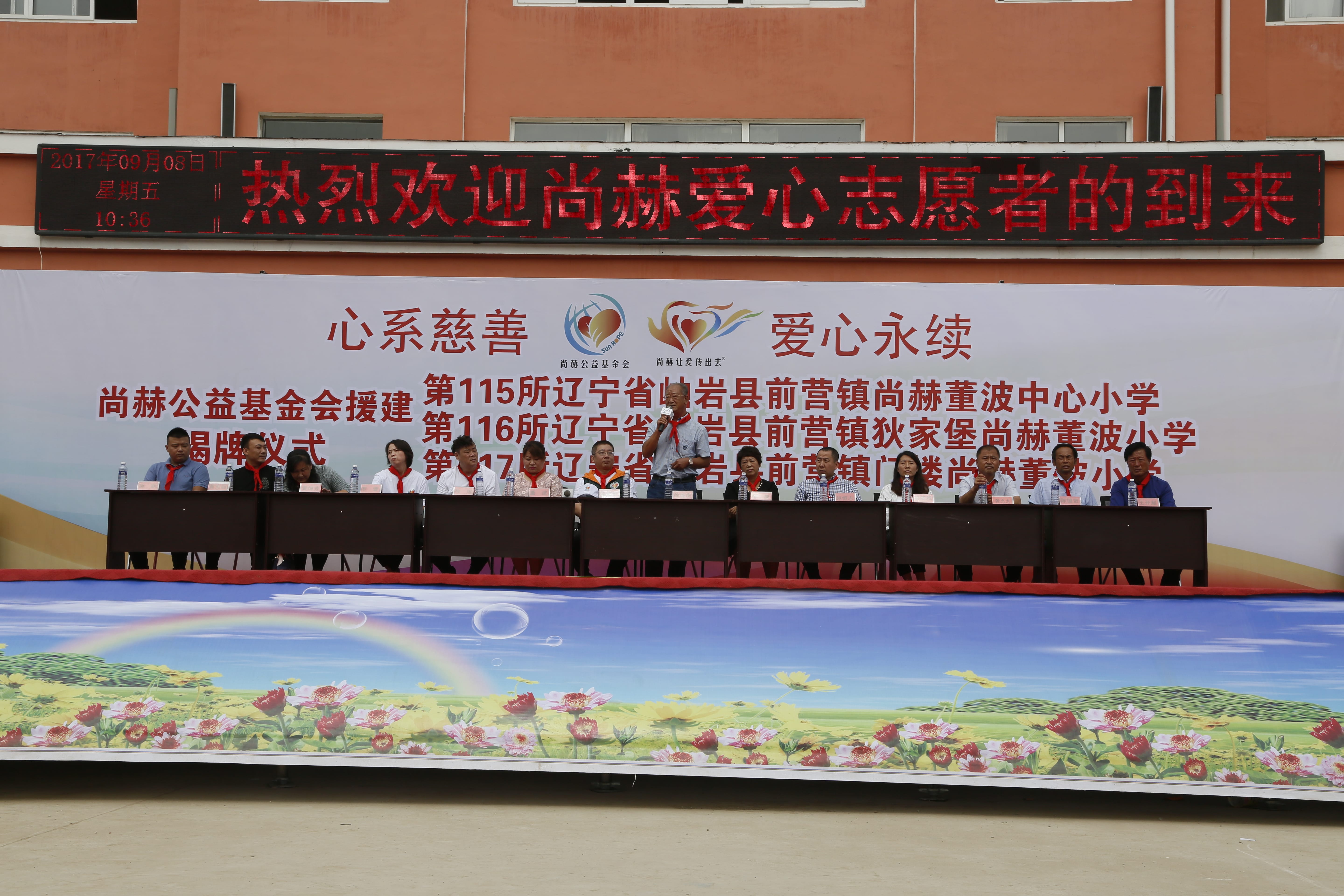 第115所 岫岩县前营镇时博在线官网（中国）官方网站董波中心小学