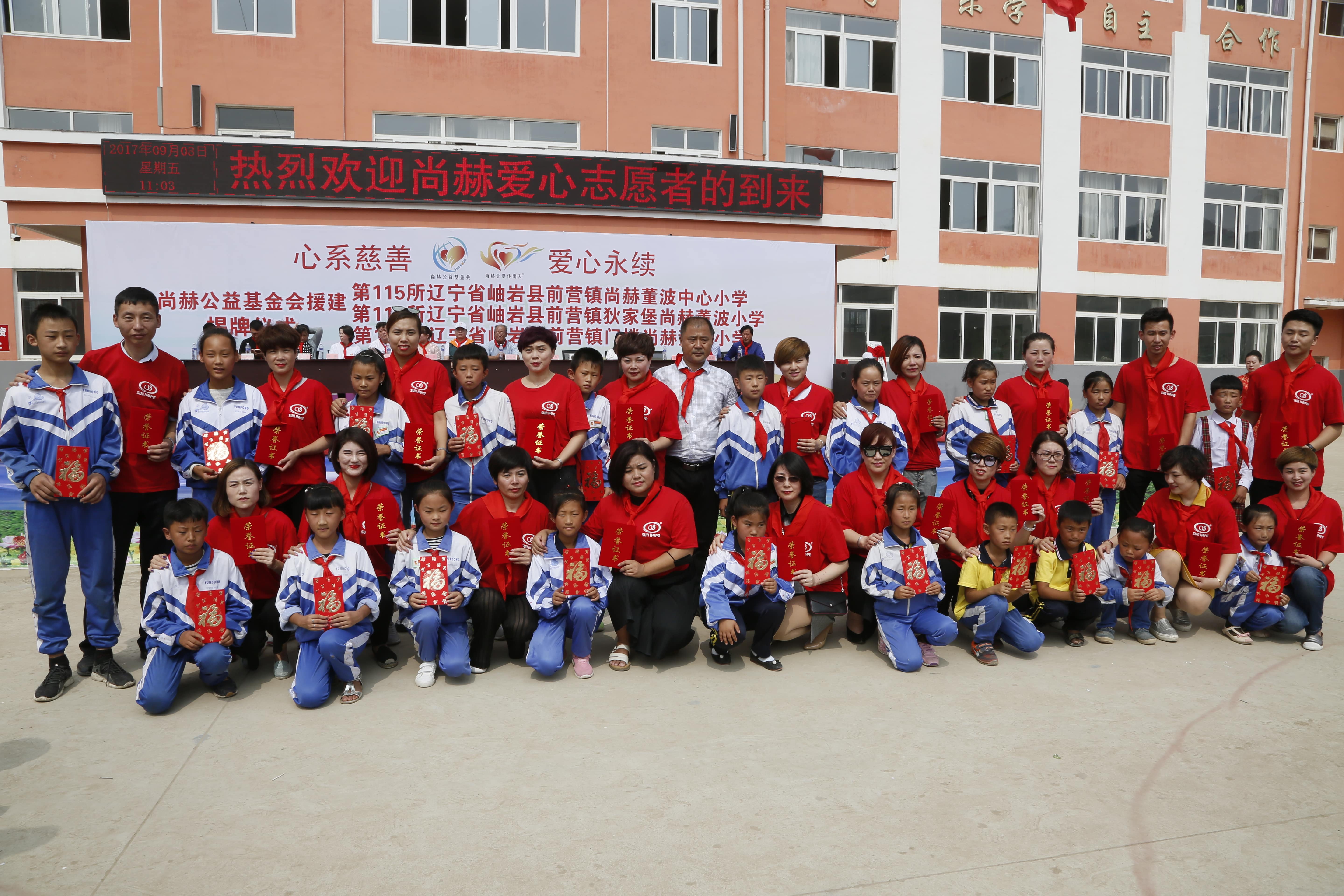 第115所 岫岩县前营镇时博在线官网（中国）官方网站董波中心小学