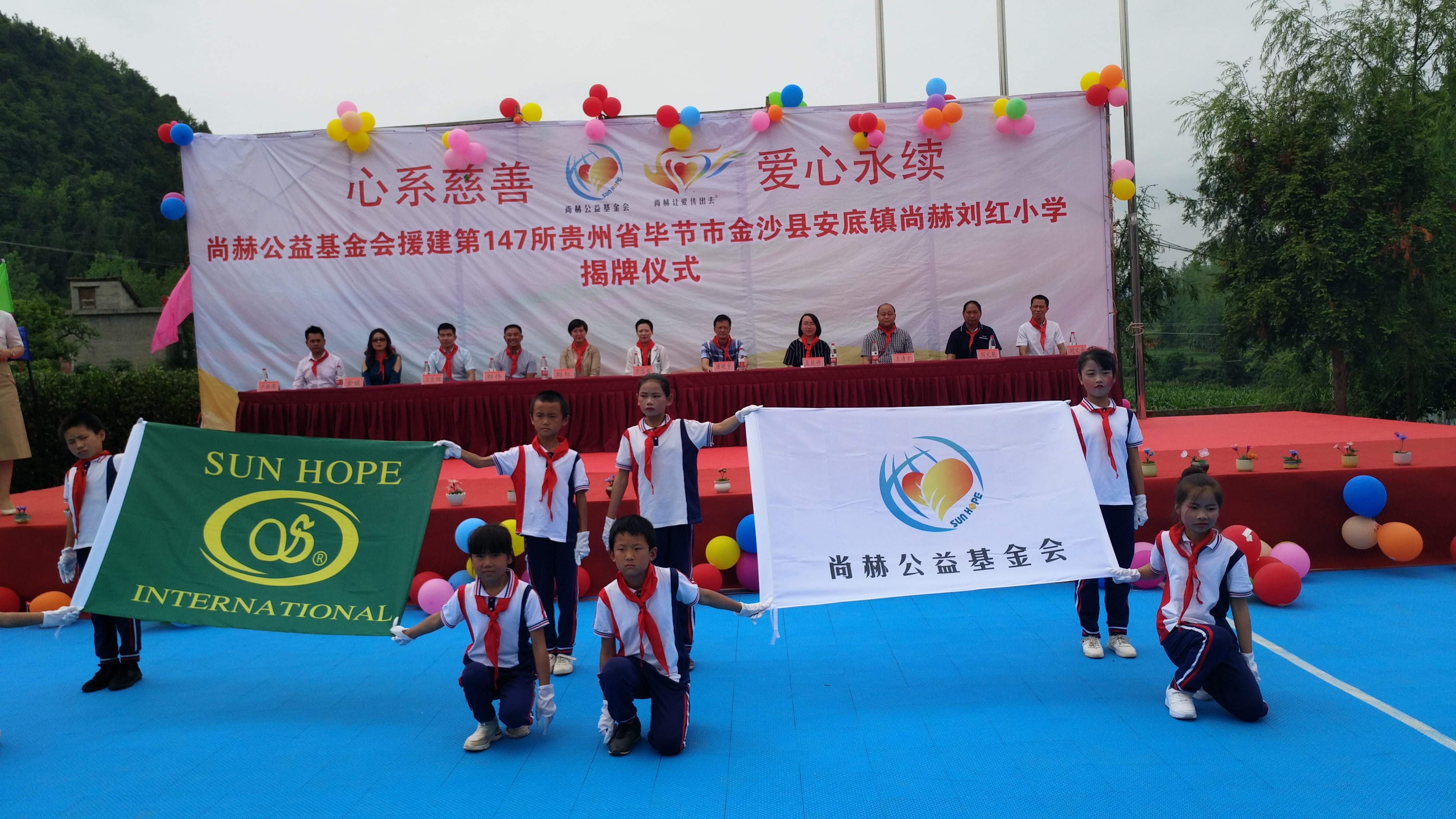 第147所 毕节市金沙县安底镇时博在线官网（中国）官方网站刘红小学
