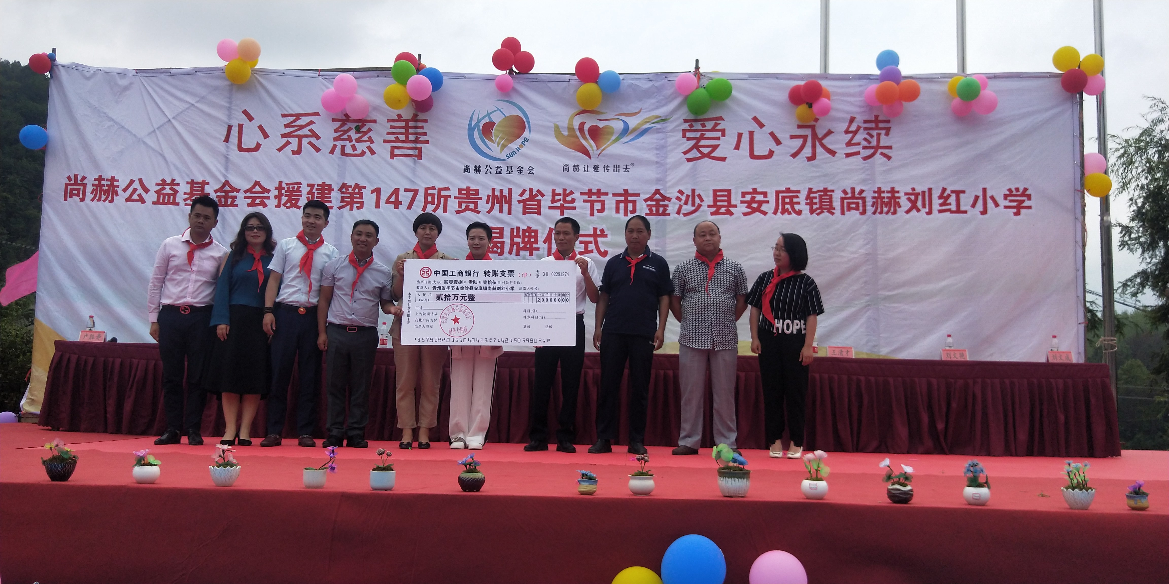 第147所 毕节市金沙县安底镇时博在线官网（中国）官方网站刘红小学