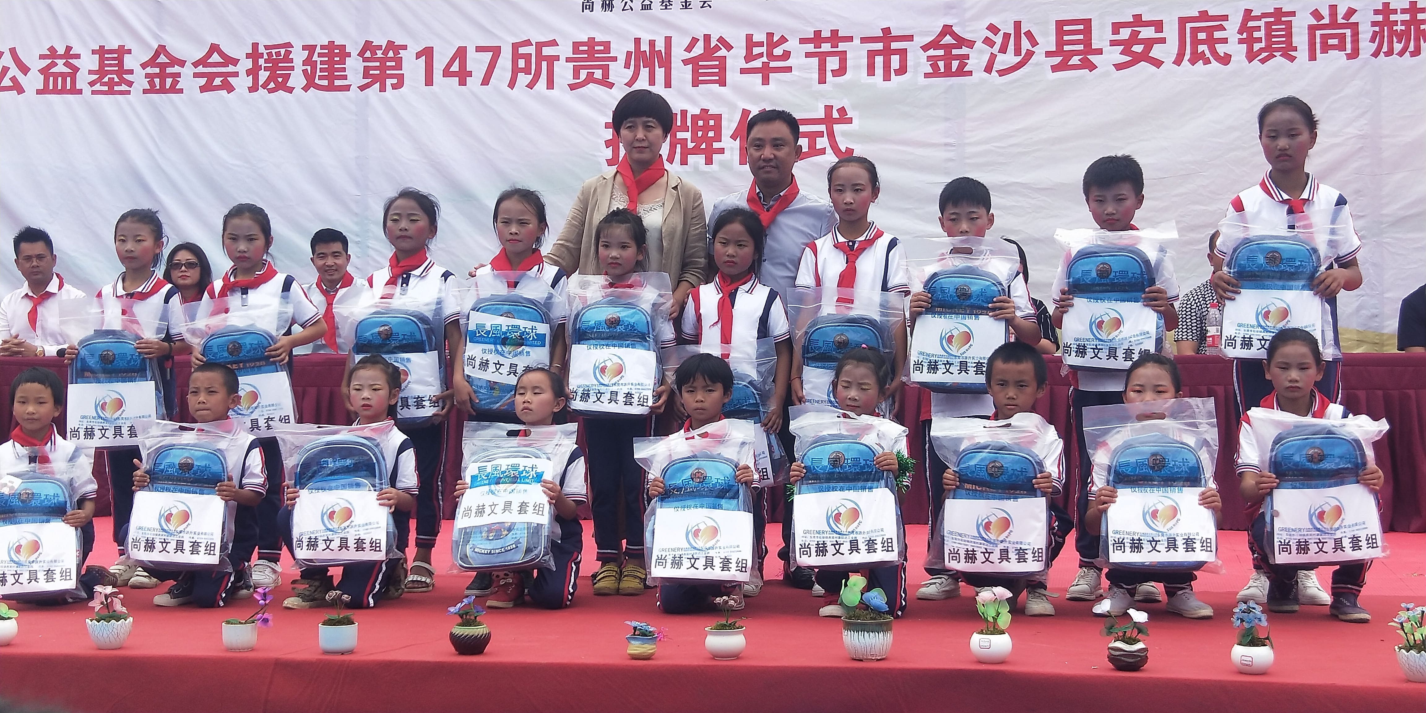 第147所 毕节市金沙县安底镇时博在线官网（中国）官方网站刘红小学