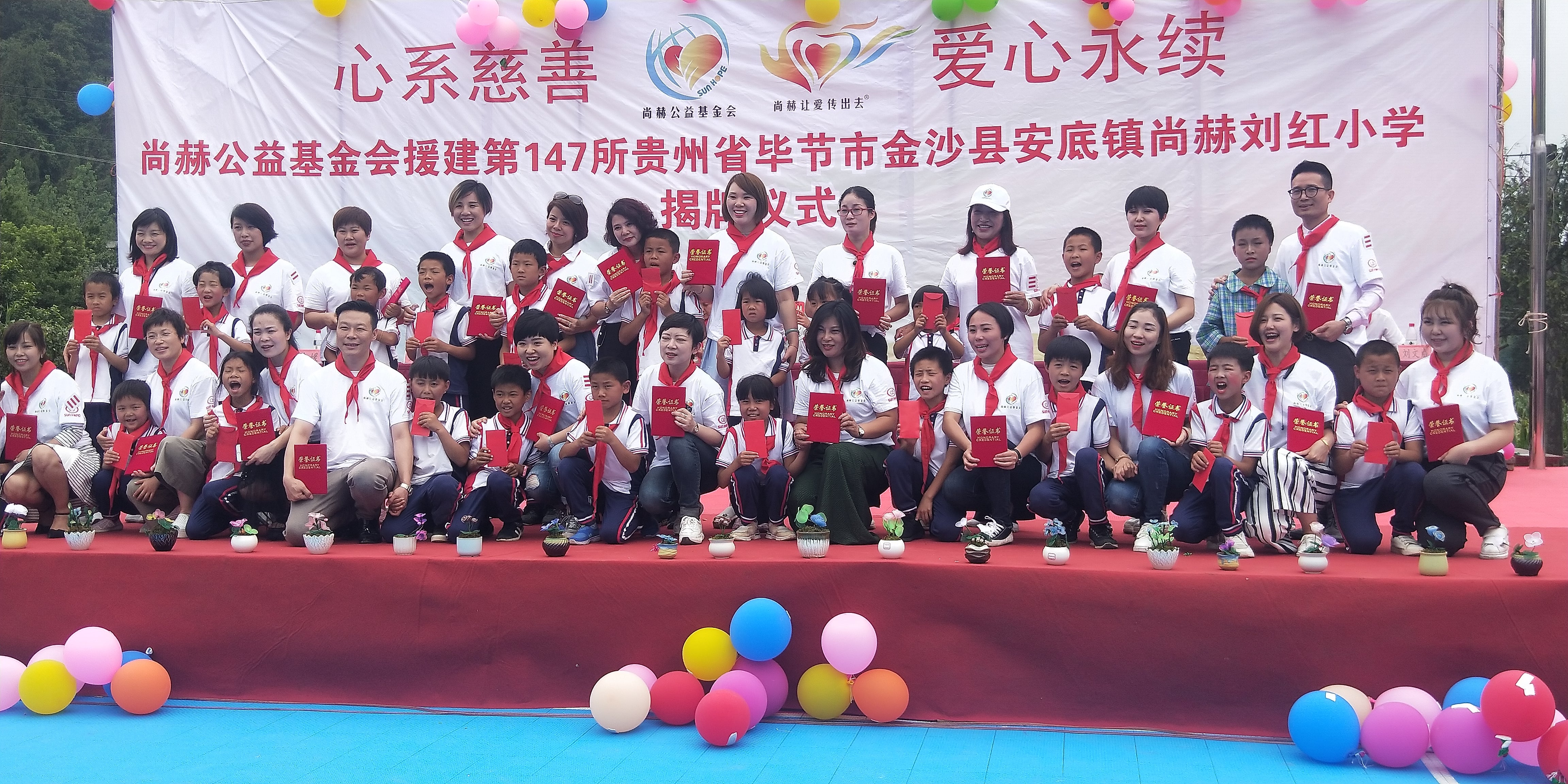 第147所 毕节市金沙县安底镇时博在线官网（中国）官方网站刘红小学