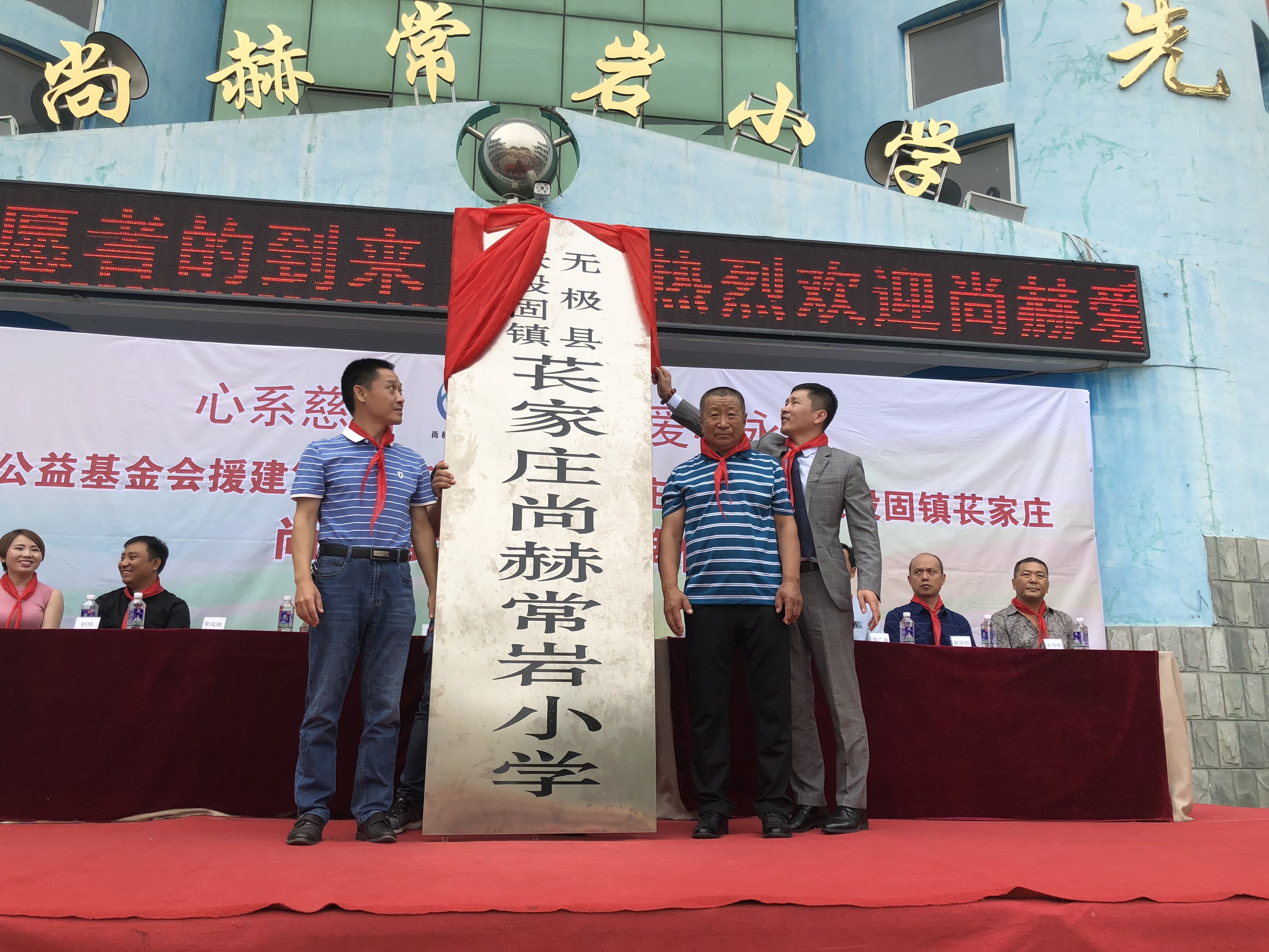 第161所 石家庄市无极县张段固镇苌家庄时博在线官网（中国）官方网站常岩小学