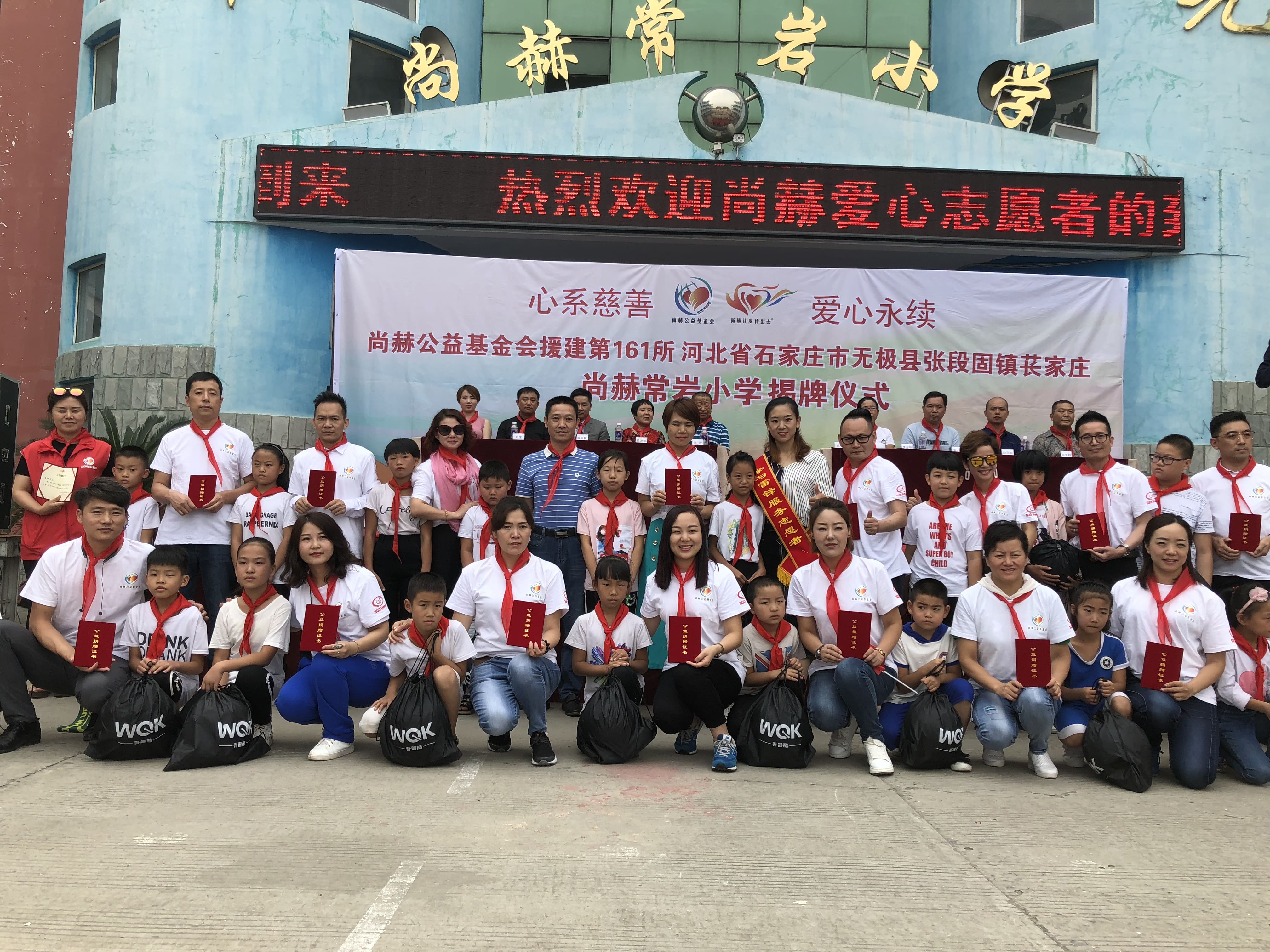 第161所 石家庄市无极县张段固镇苌家庄时博在线官网（中国）官方网站常岩小学