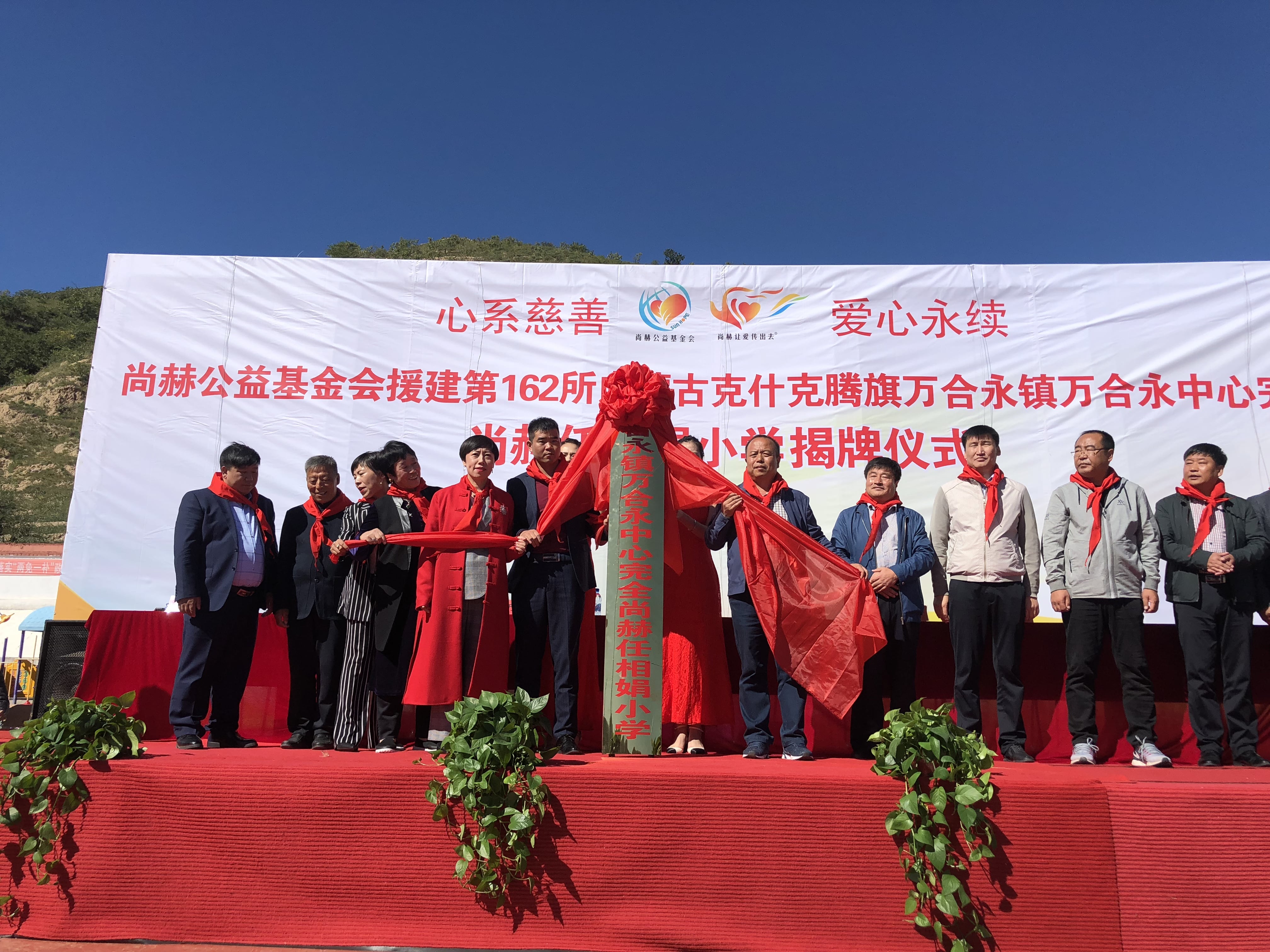 第162所 克什克腾旗万合永镇万合永中心完全时博在线官网（中国）官方网站任相娟小学