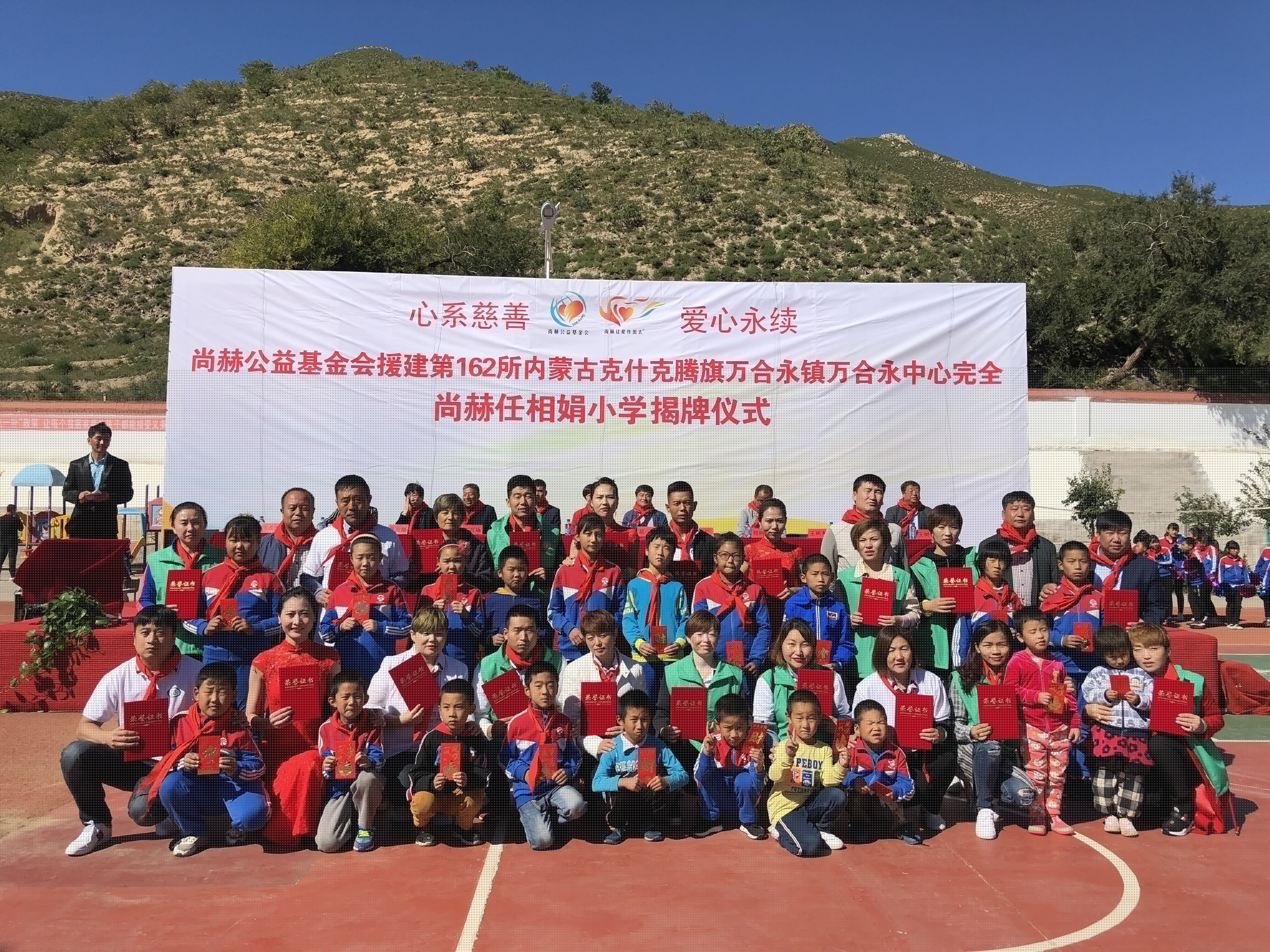 第162所 克什克腾旗万合永镇万合永中心完全时博在线官网（中国）官方网站任相娟小学