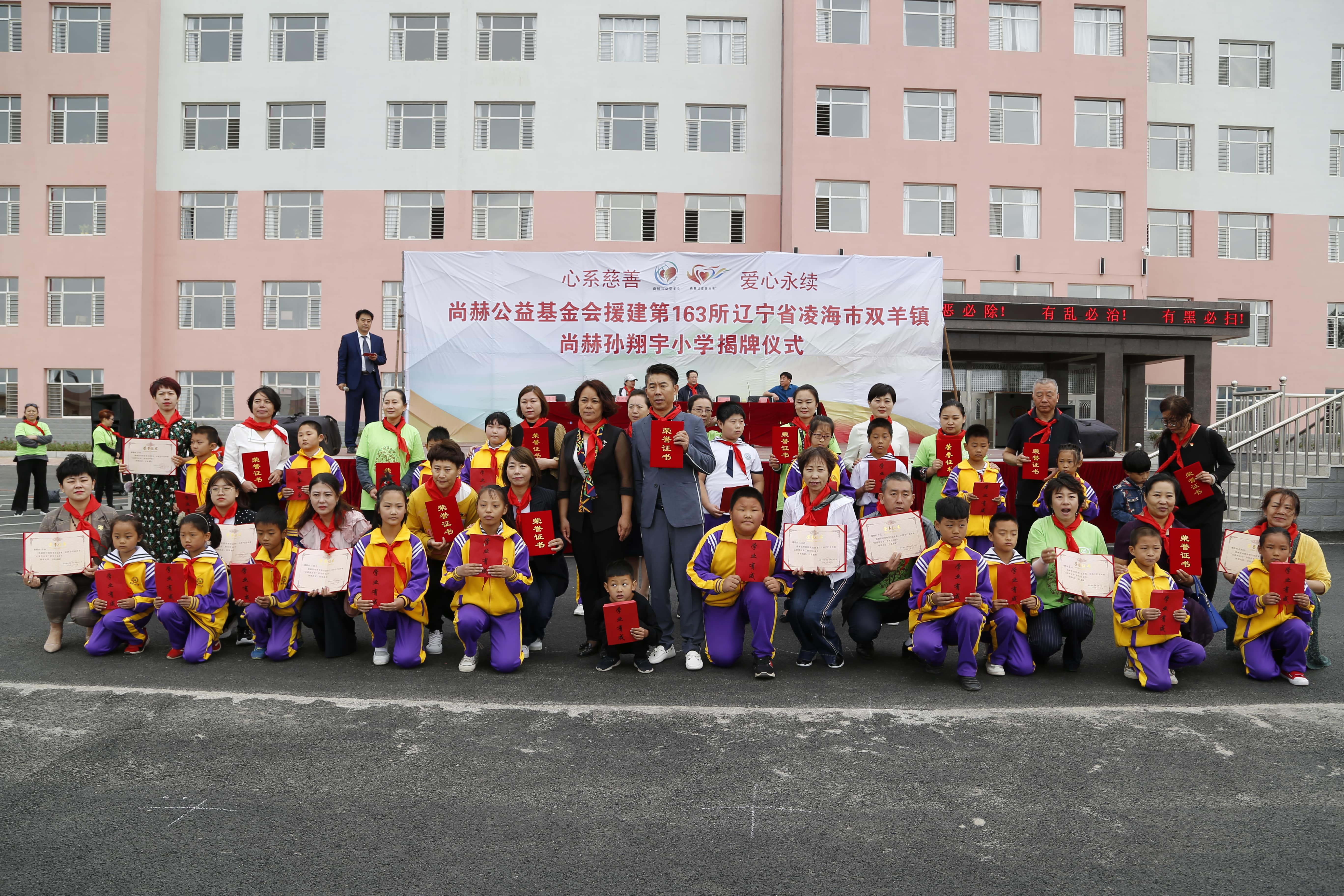 第163所 凌海市双羊镇时博在线官网（中国）官方网站孙翔宇小学