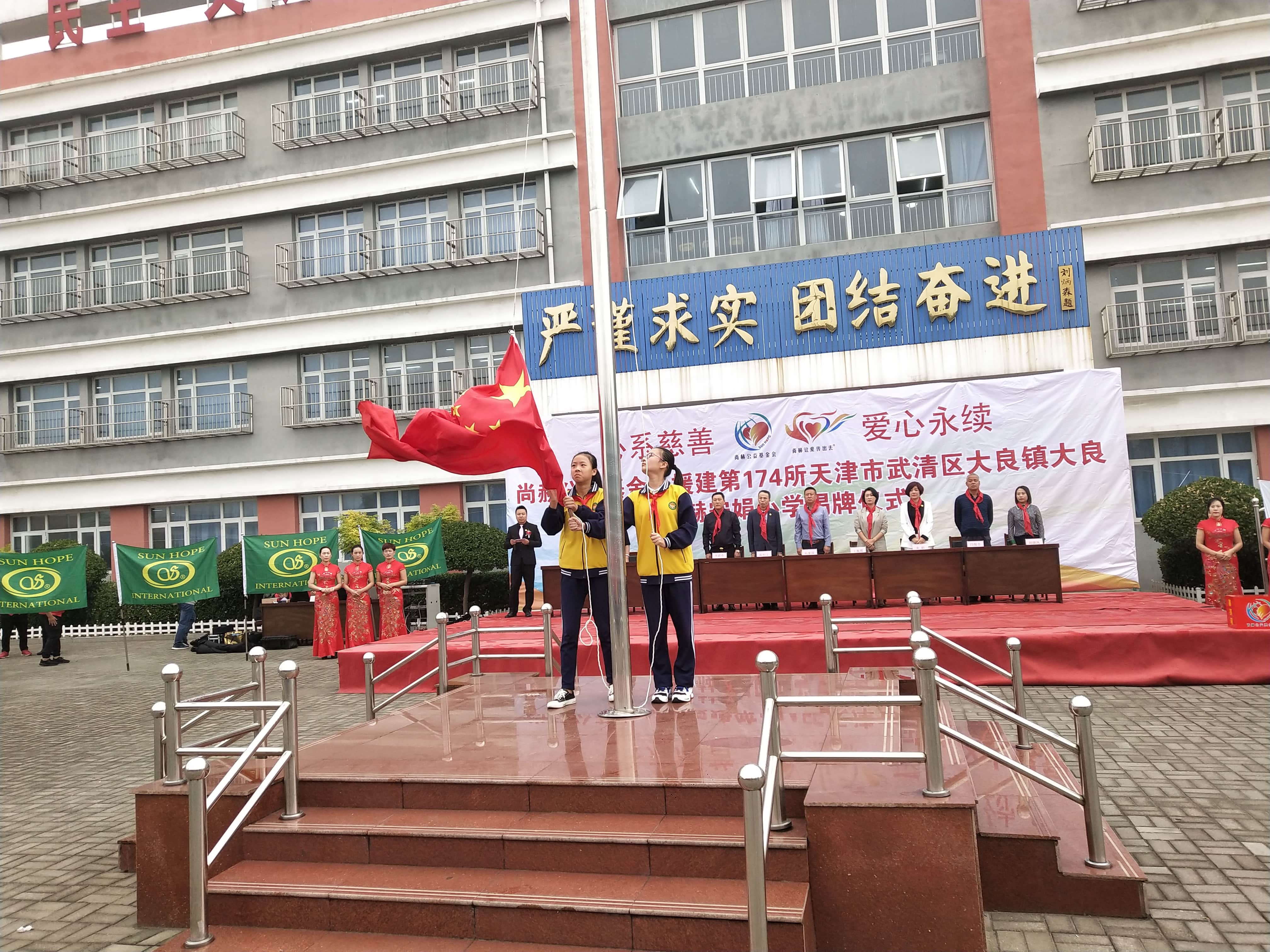 第174所 武清区大良镇大良时博在线官网（中国）官方网站宋娟小学