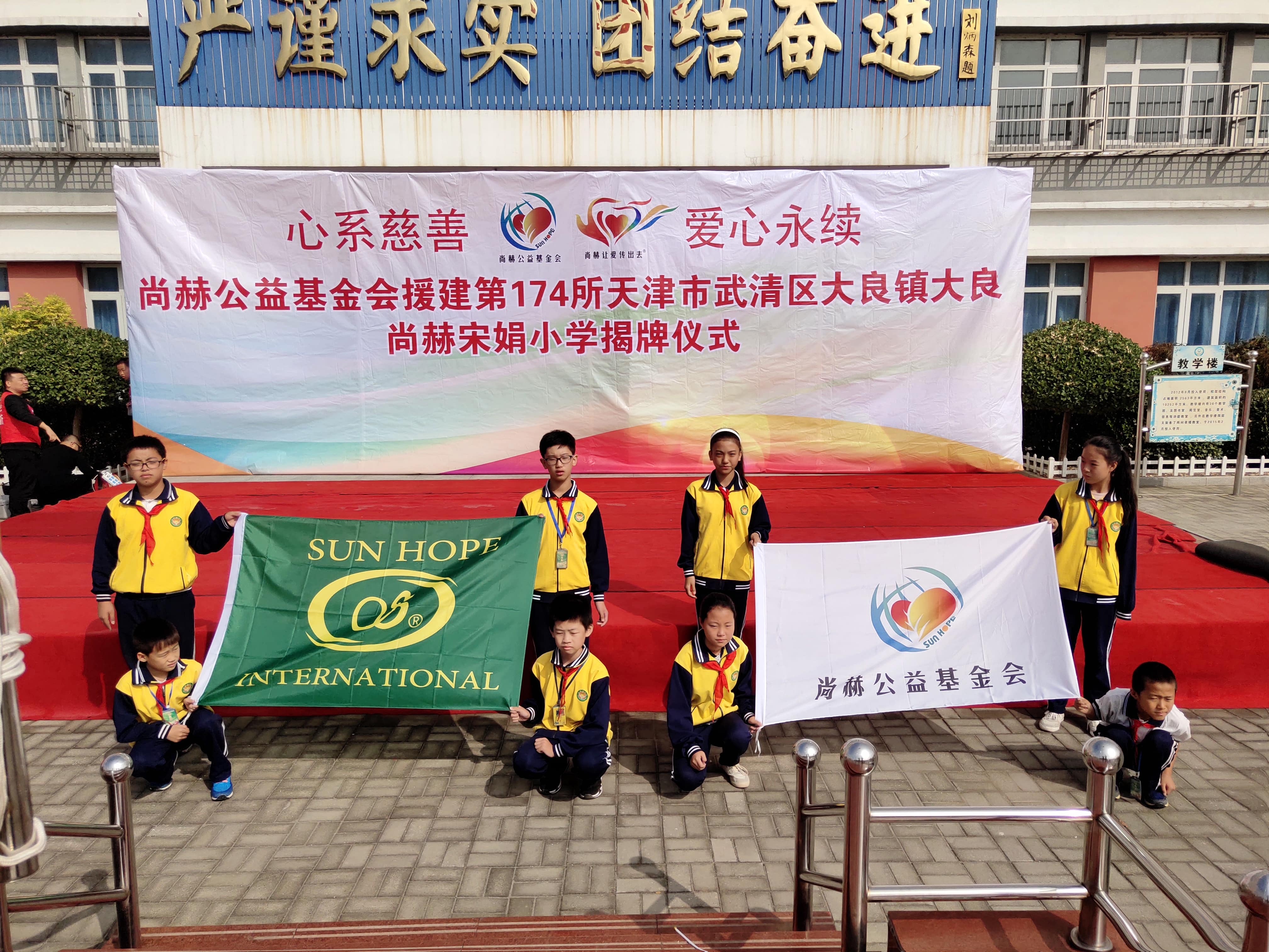 第174所 武清区大良镇大良时博在线官网（中国）官方网站宋娟小学