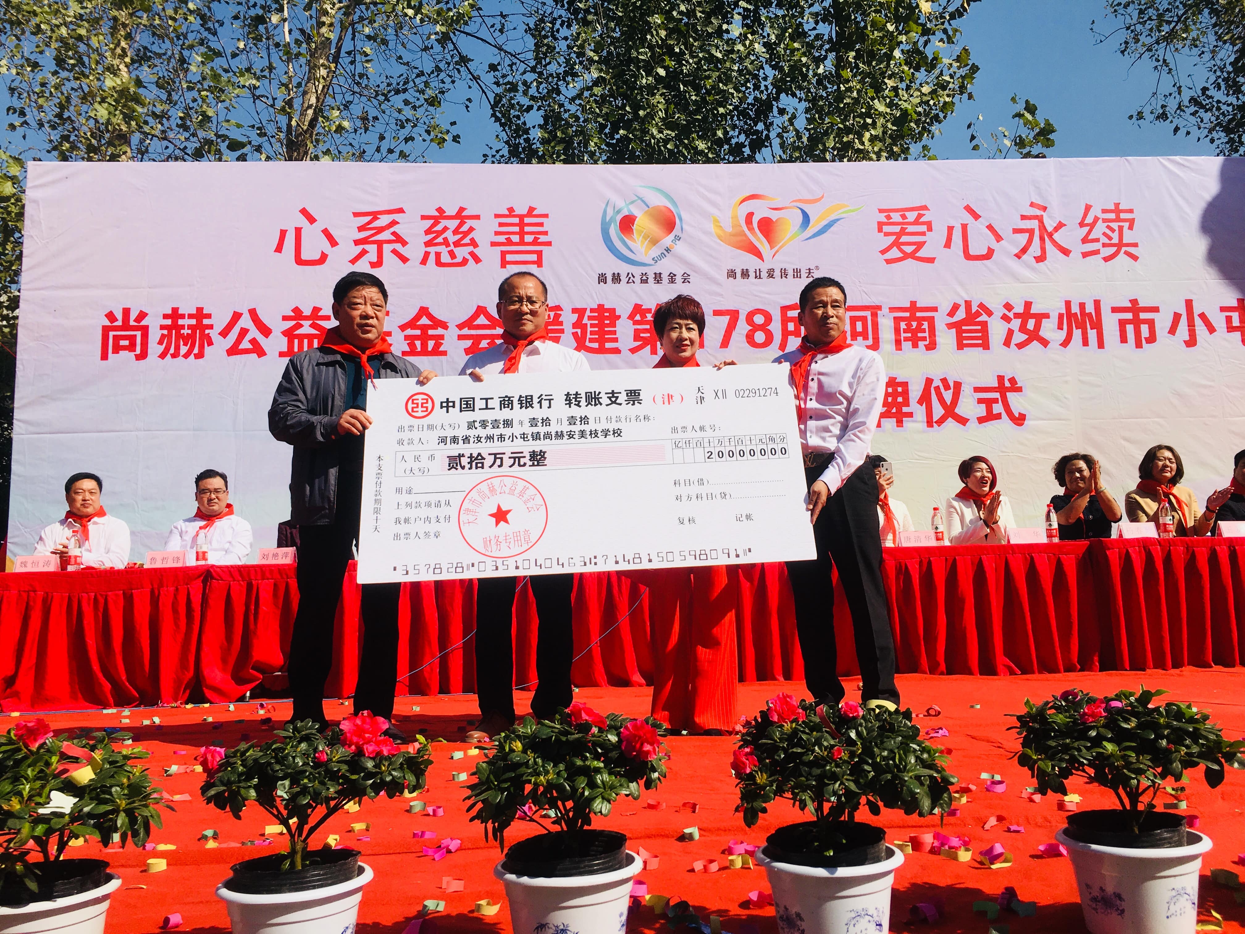 第178所 汝州市小屯镇时博在线官网（中国）官方网站安美枝学校成功