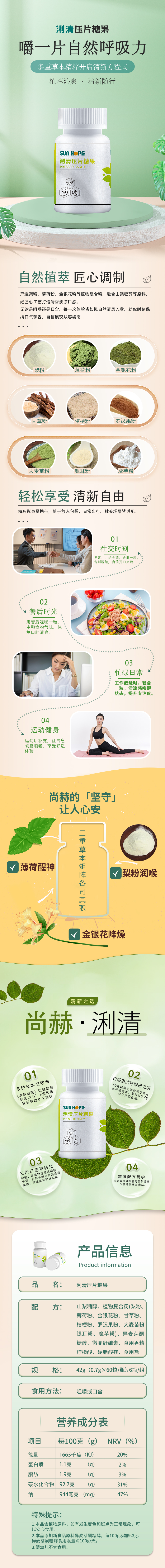 时博在线官网（中国）官方网站浰清压片糖果