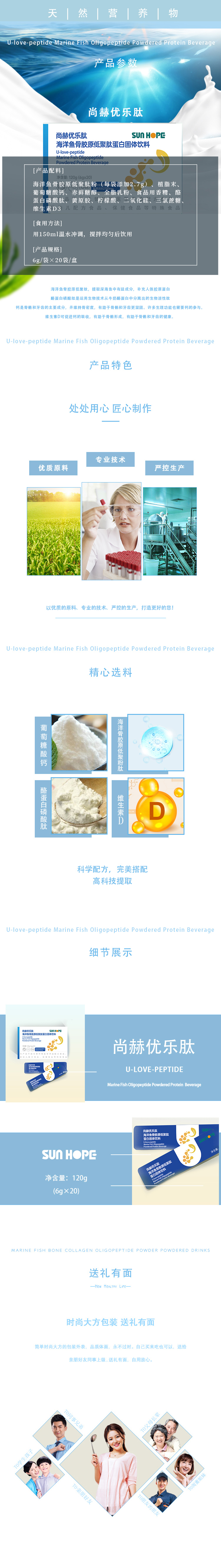 时博在线官网（中国）官方网站优乐肽海洋鱼骨胶原低聚肽蛋白固体饮料