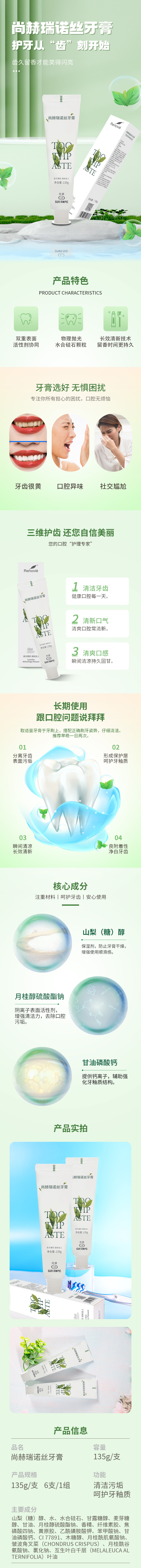 时博在线官网（中国）官方网站瑞诺丝牙膏